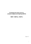 Falcon Eye FE-1080Poe Инструкция по эксплуатации