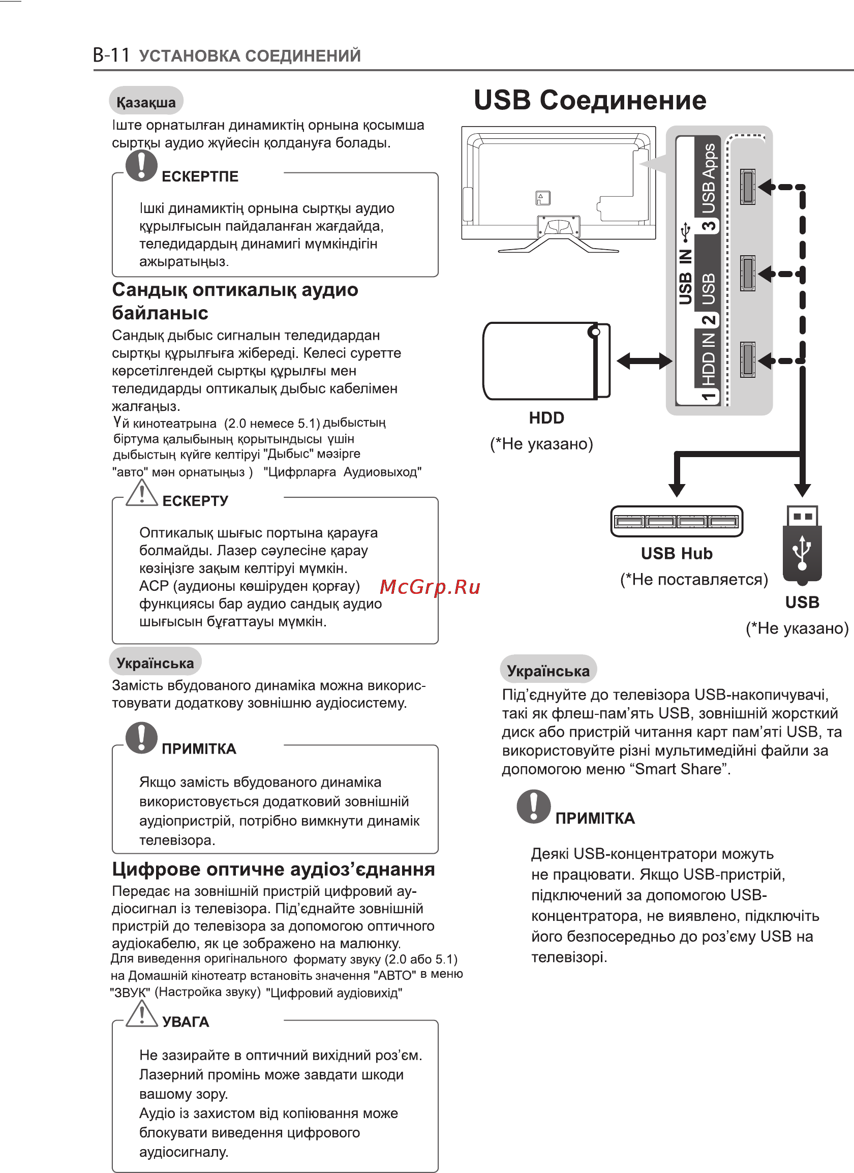 LG 84 LM960V [104/112] Usb соединение