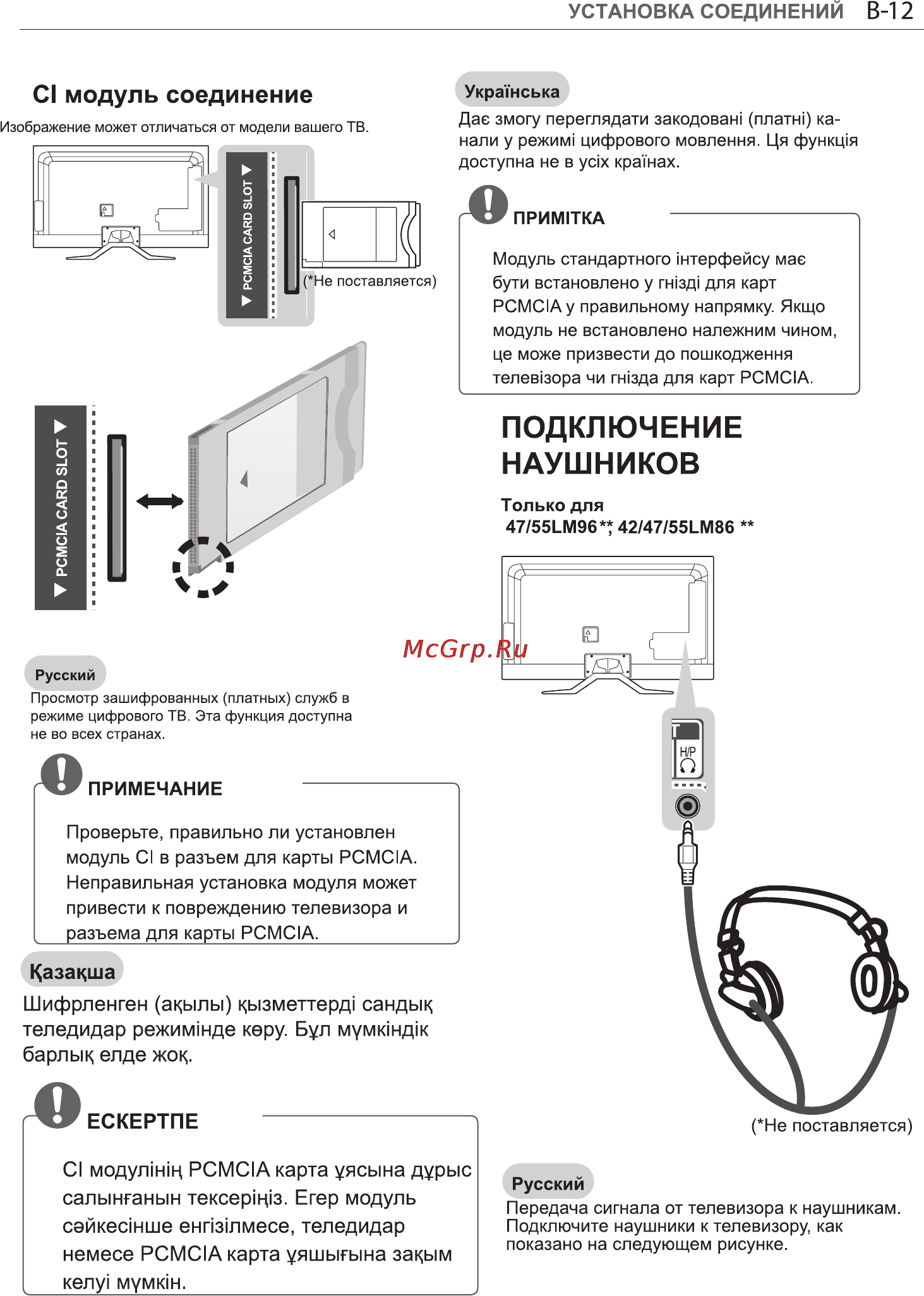 LG 84 LM960V [105/112] Подключение наушников