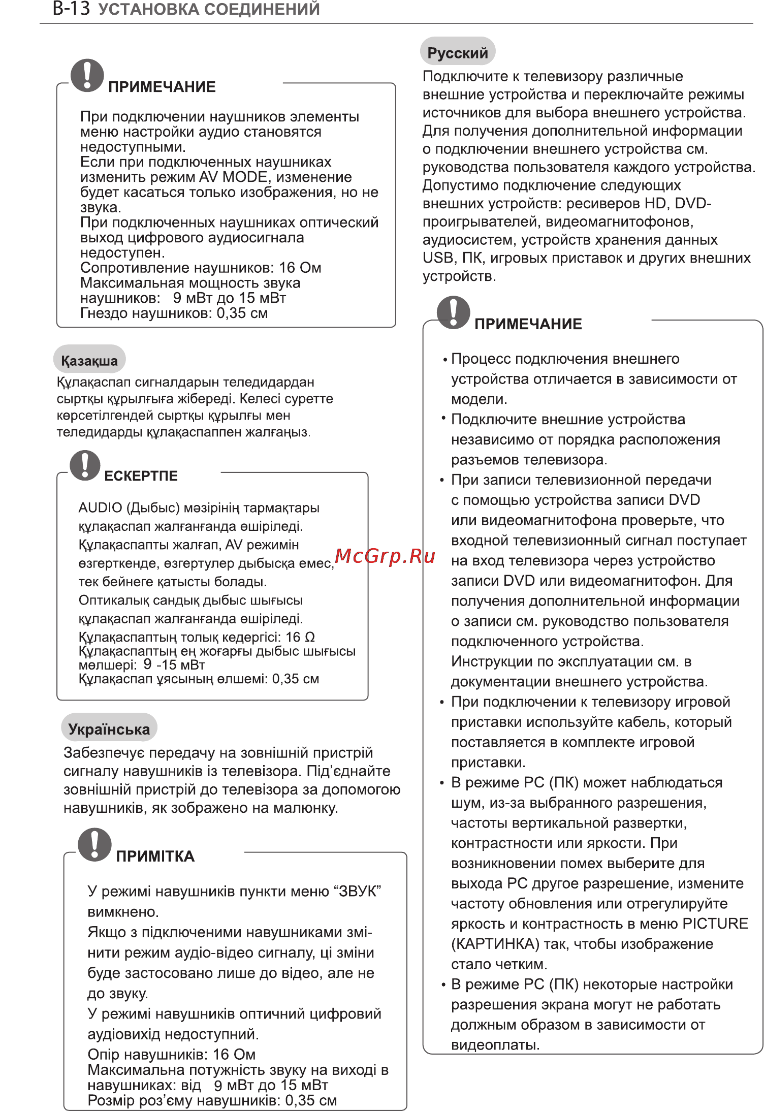 LG 84 LM960V [106/112] В 13 установка соединений