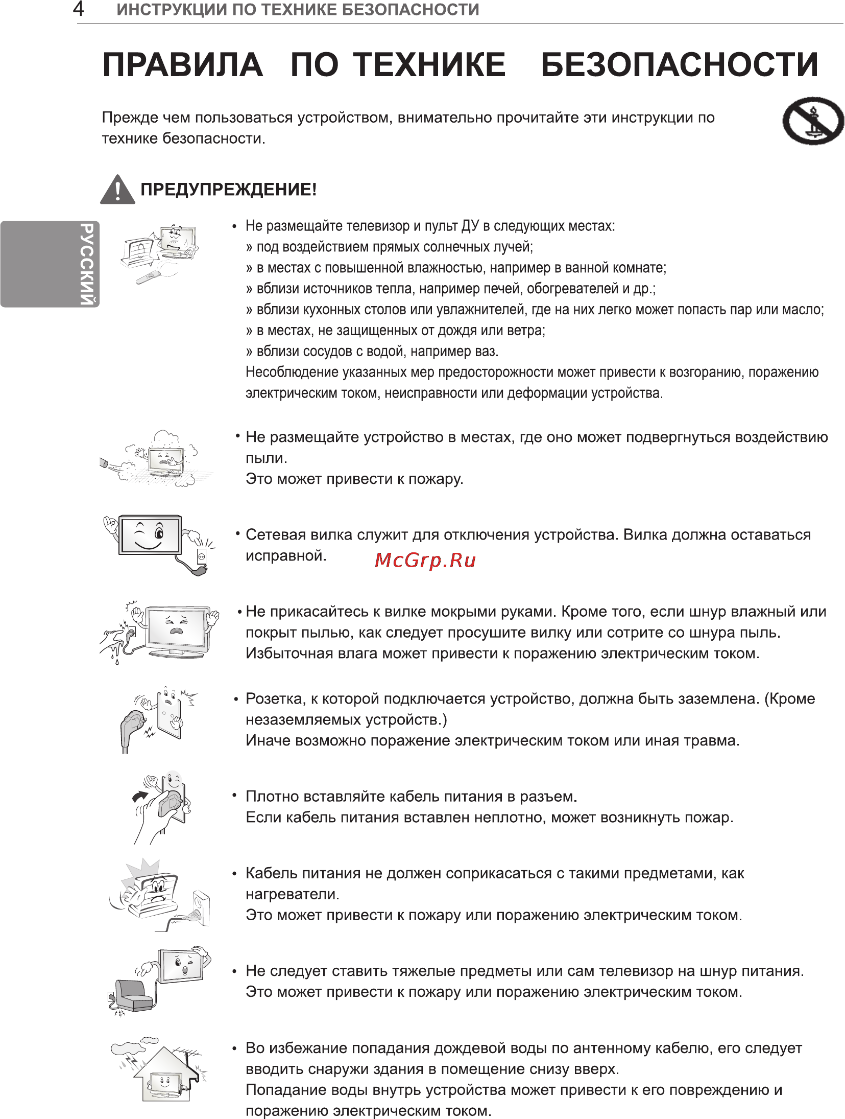 LG 84 LM960V [12/112] Правила по технике безопасности