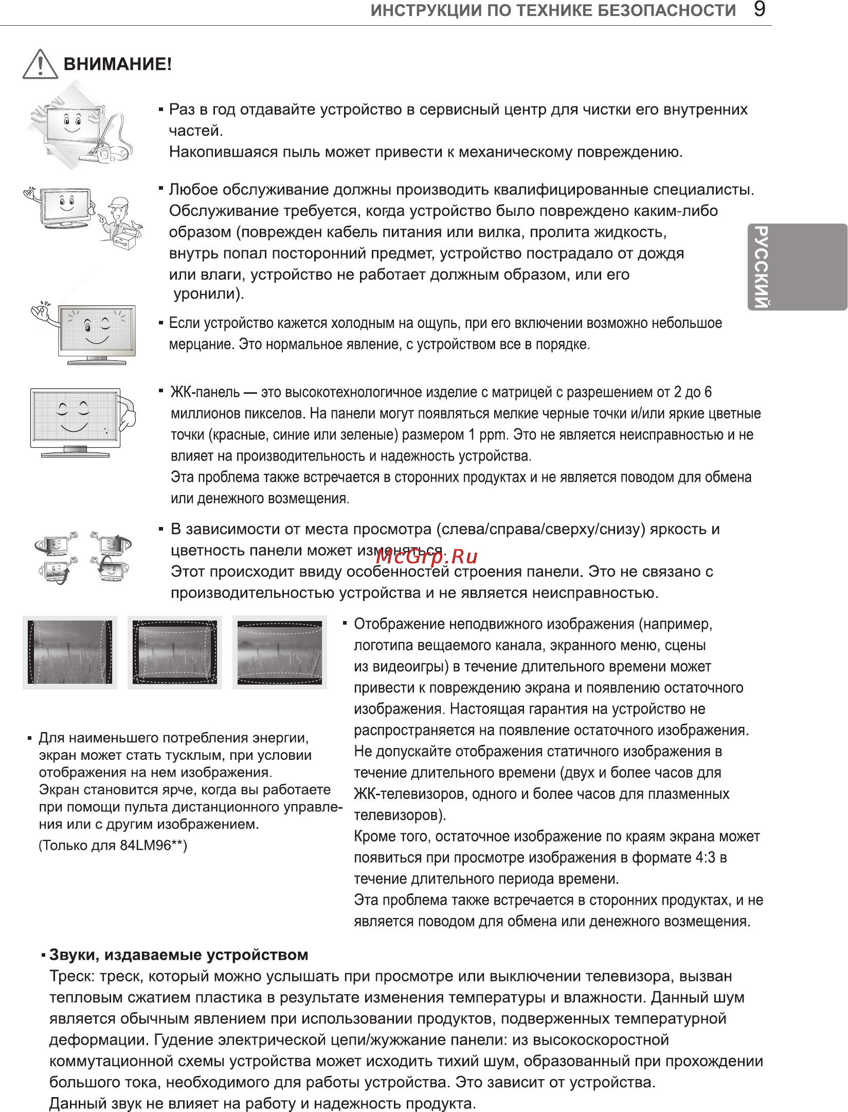 LG 84 LM960V [17/112] Внимание