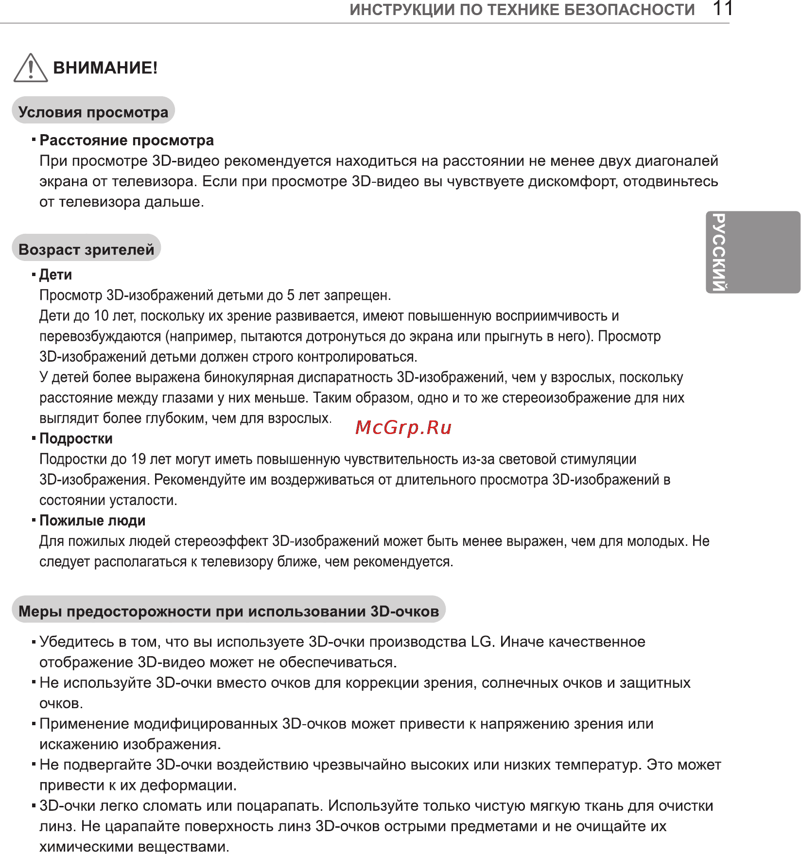 LG 84 LM960V [19/112] Русский