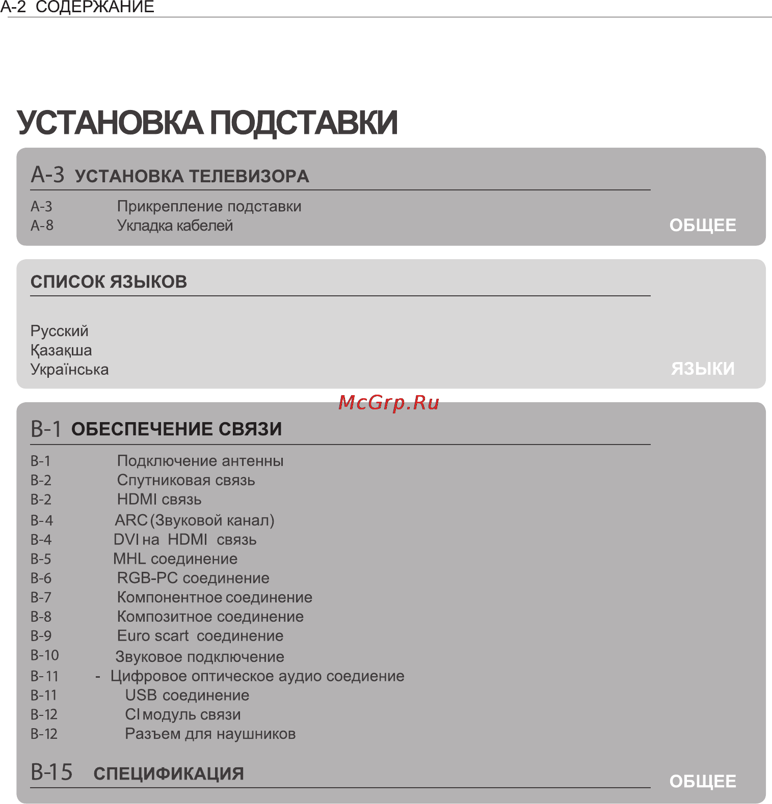 LG 84 LM960V [2/112] Установка подставки