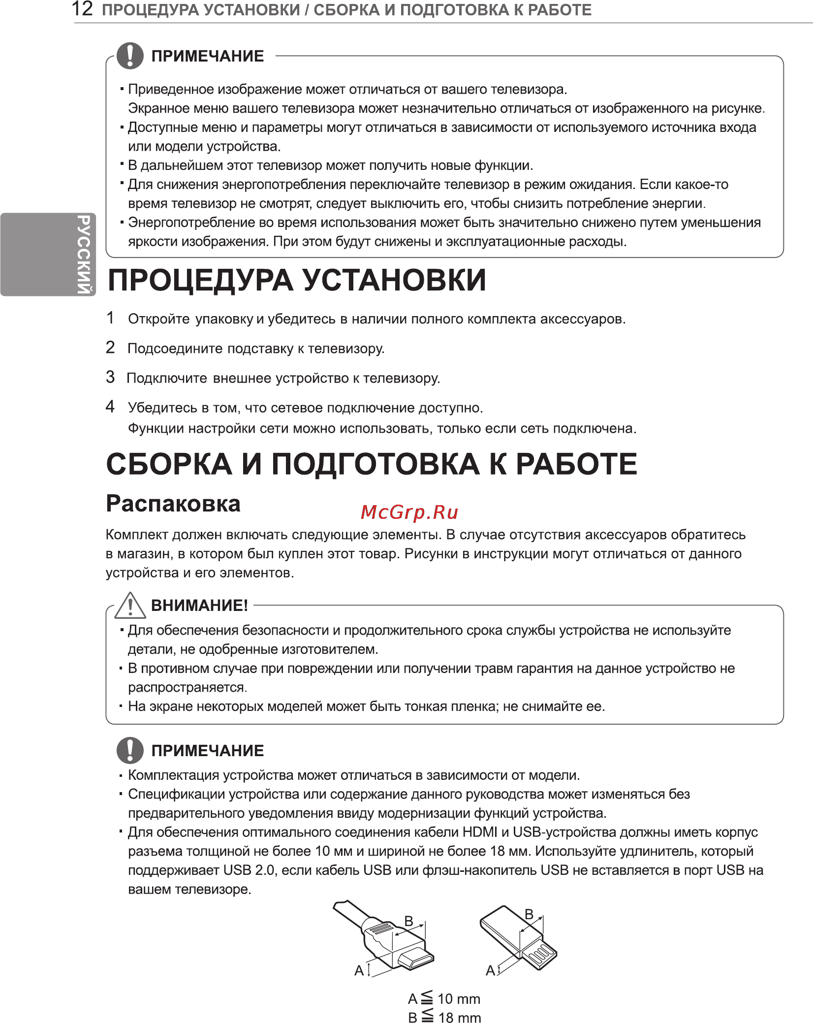 LG 84 LM960V [20/112] Процедура установки