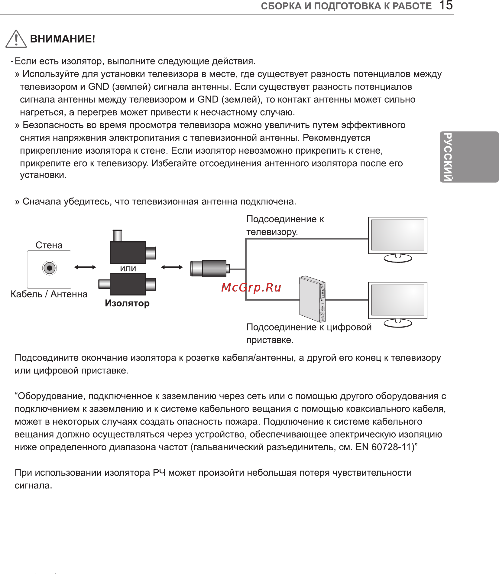 LG 84 LM960V [23/112] Внимание