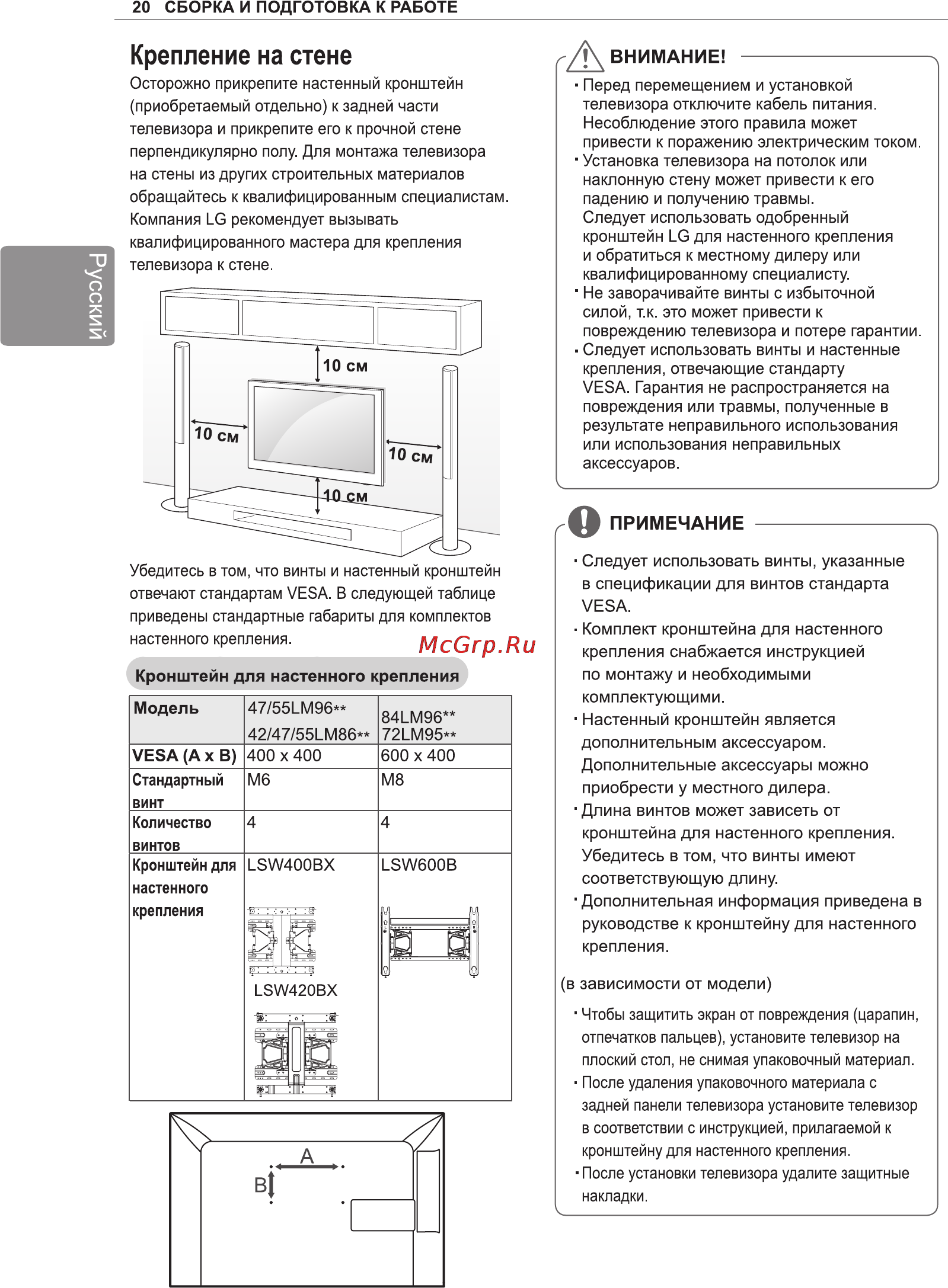 LG 84 LM960V [28/112] Крепление на стене
