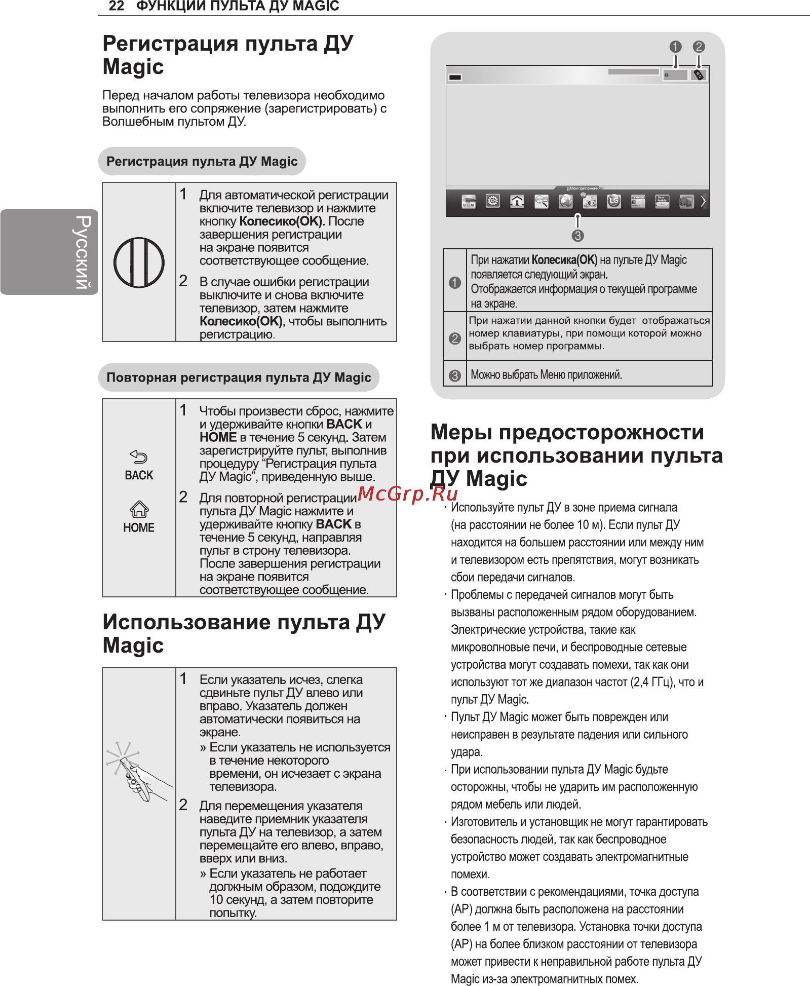 LG 84 LM960V [30/112] Использование пульта ду magic