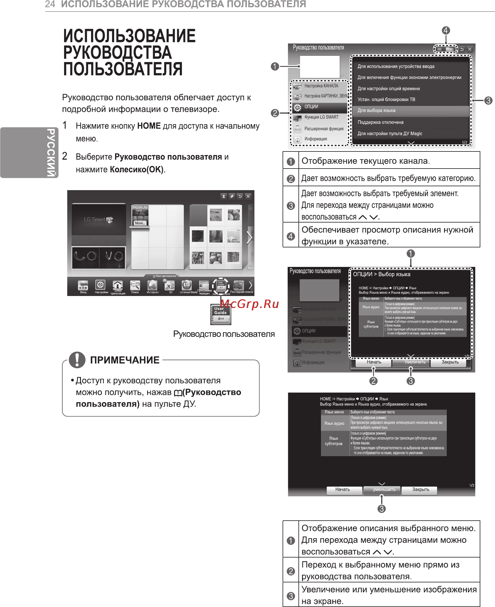 LG 84 LM960V [32/112] Использование руководства пользователя