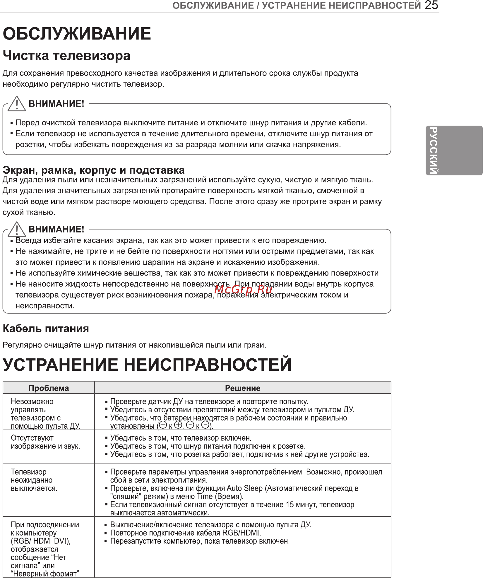 LG 84 LM960V [33/112] Обслуживание