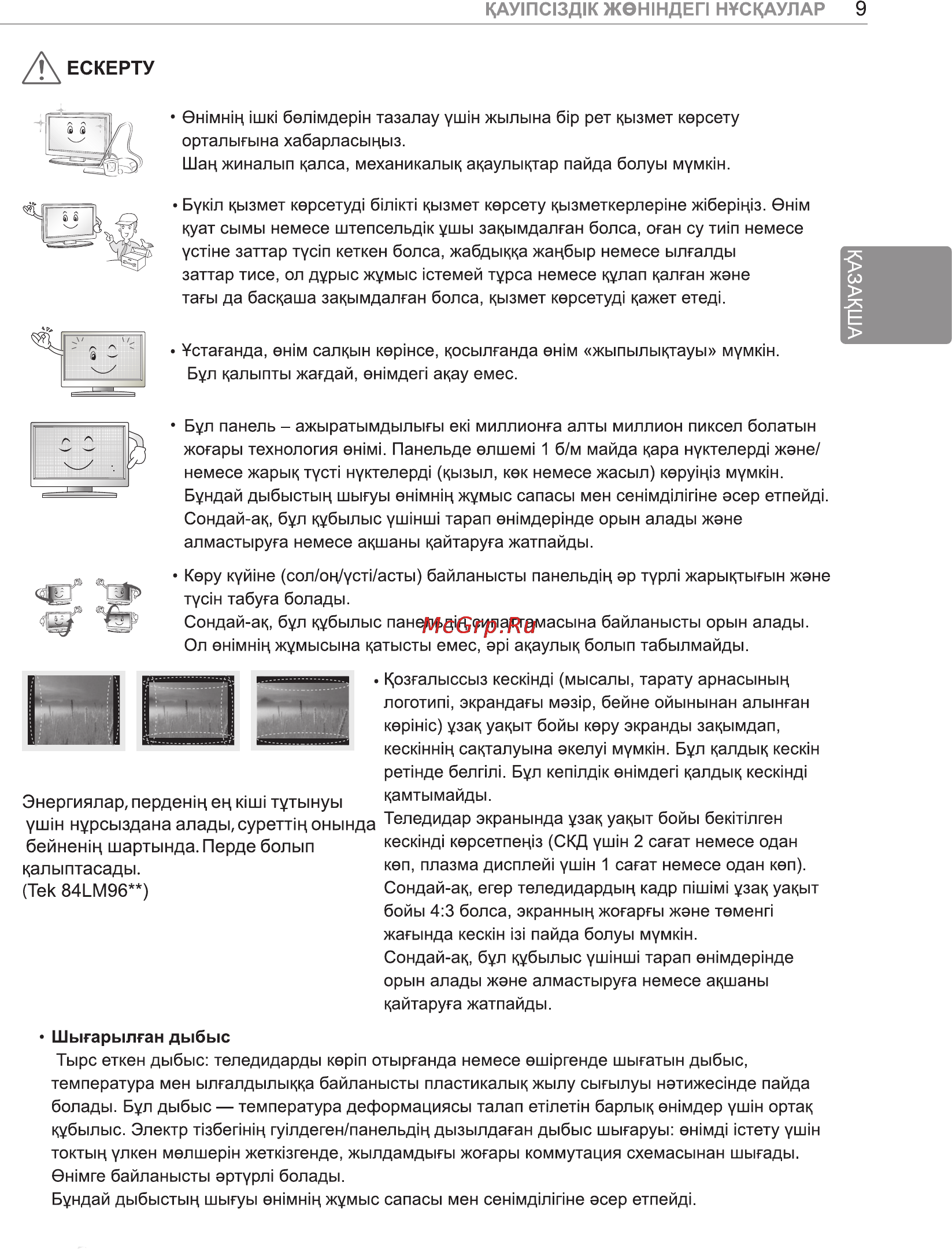 LG 84 LM960V [47/112] Казакша