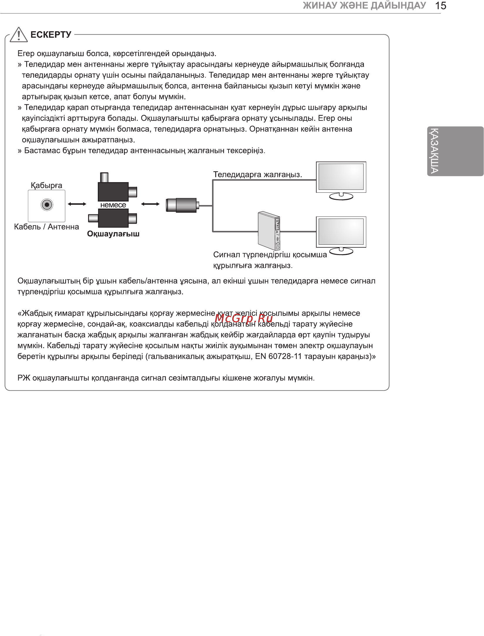 LG 84 LM960V [53/112] Казак ша