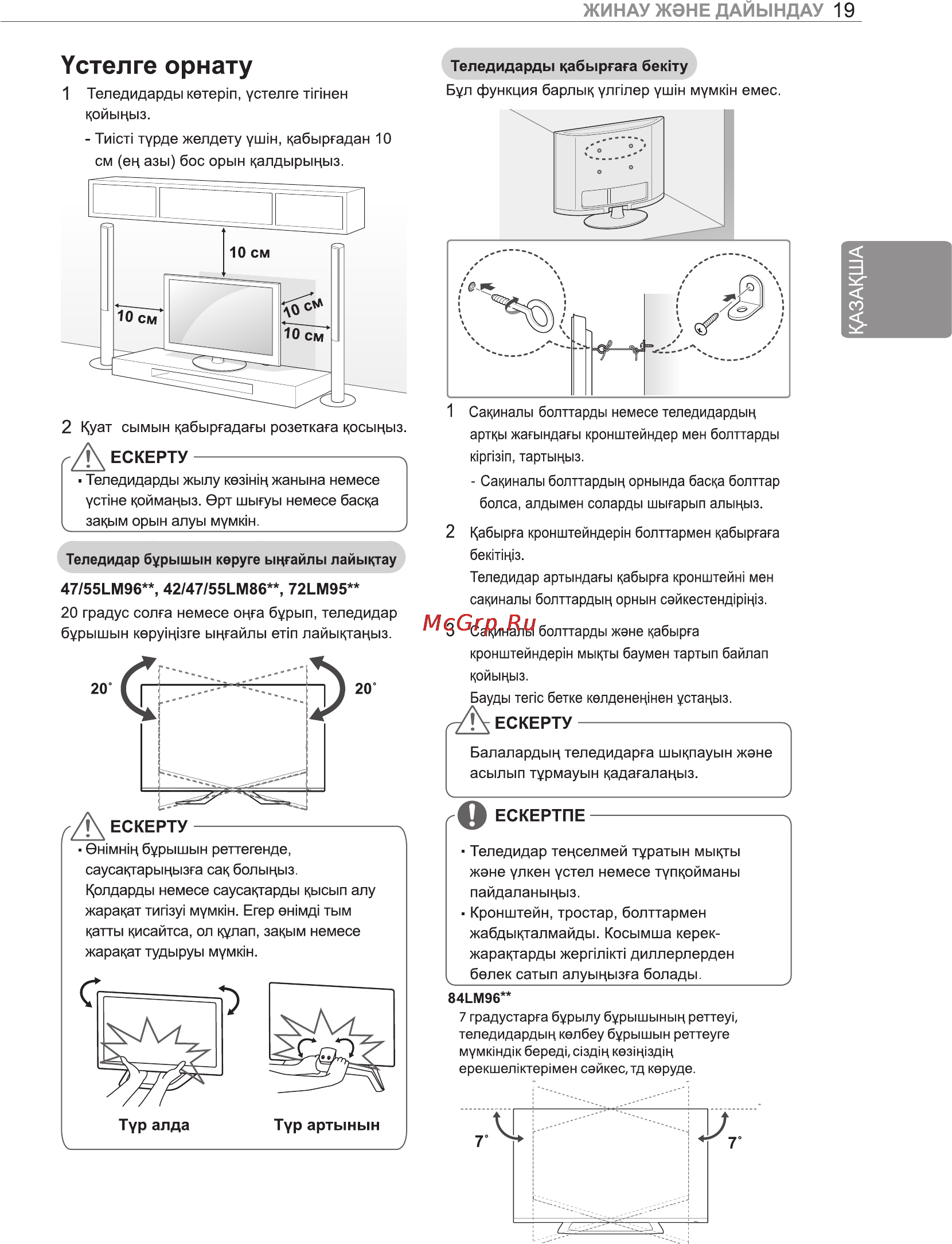 LG 84 LM960V [57/112] Устелге орнату