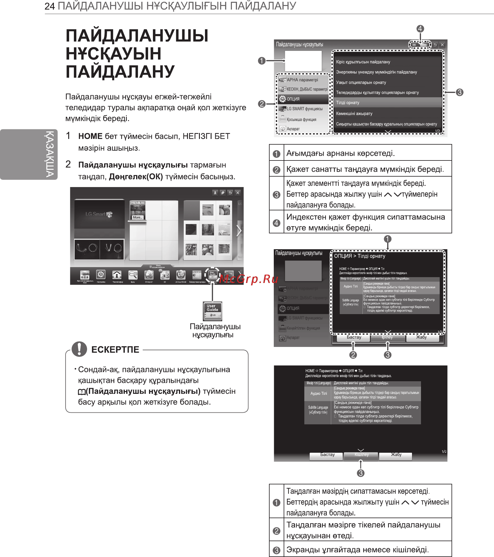 LG 84 LM960V [62/112] Пайдаланушы н скауын пайдалану