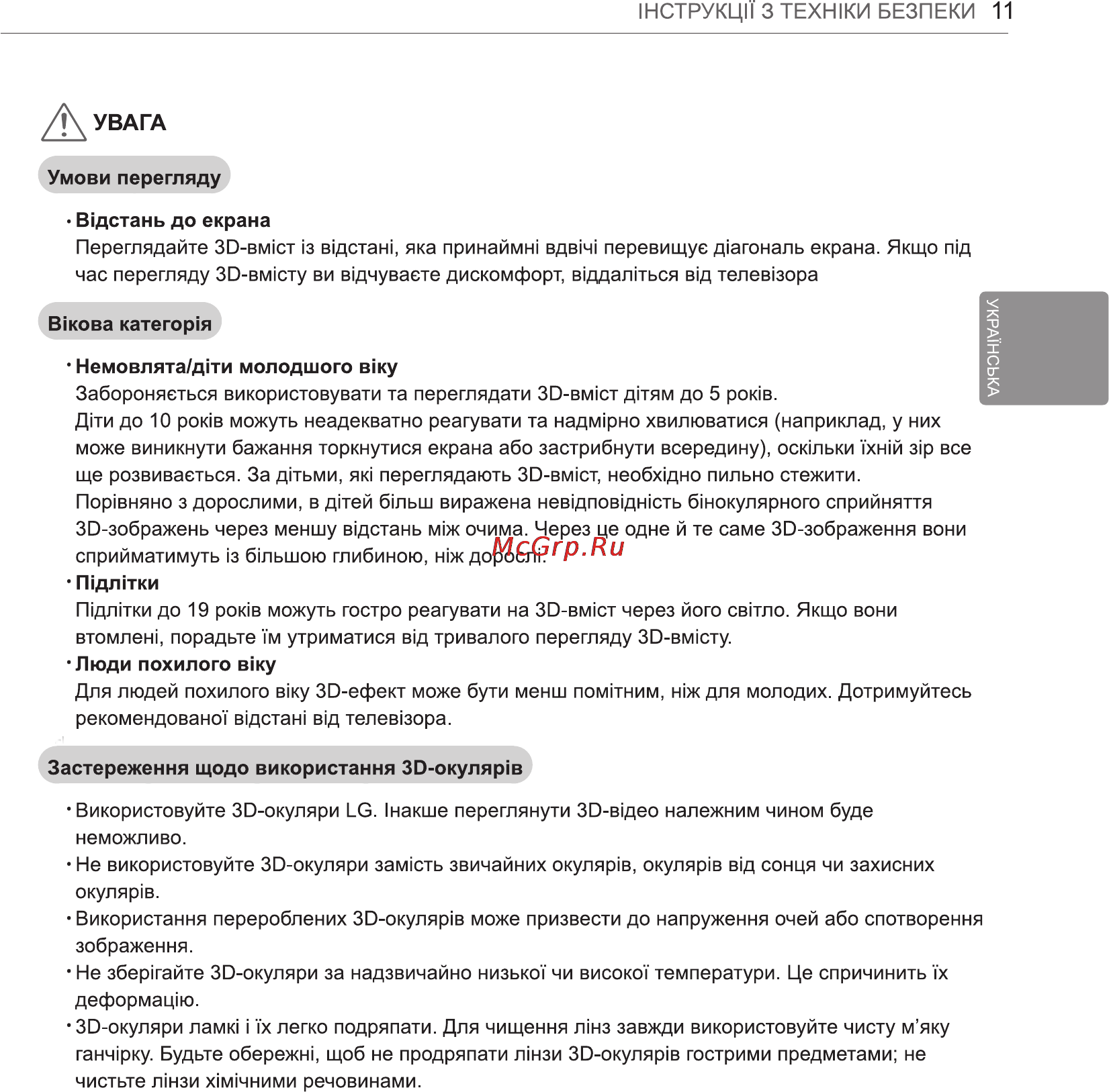 LG 84 LM960V [77/112] Увага
