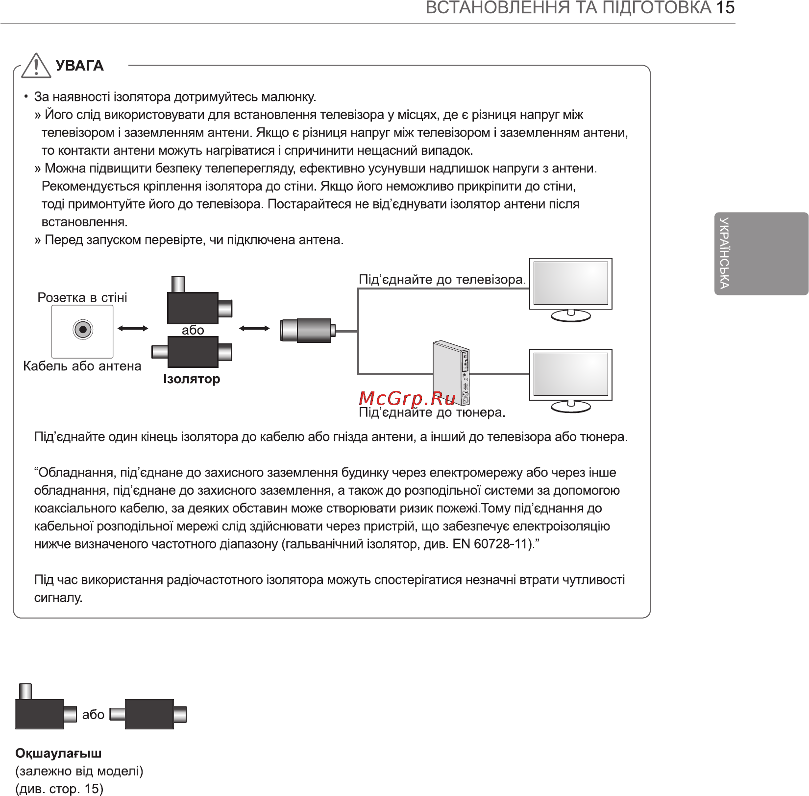 LG 84 LM960V [81/112] Встановлення та п1дготовка15