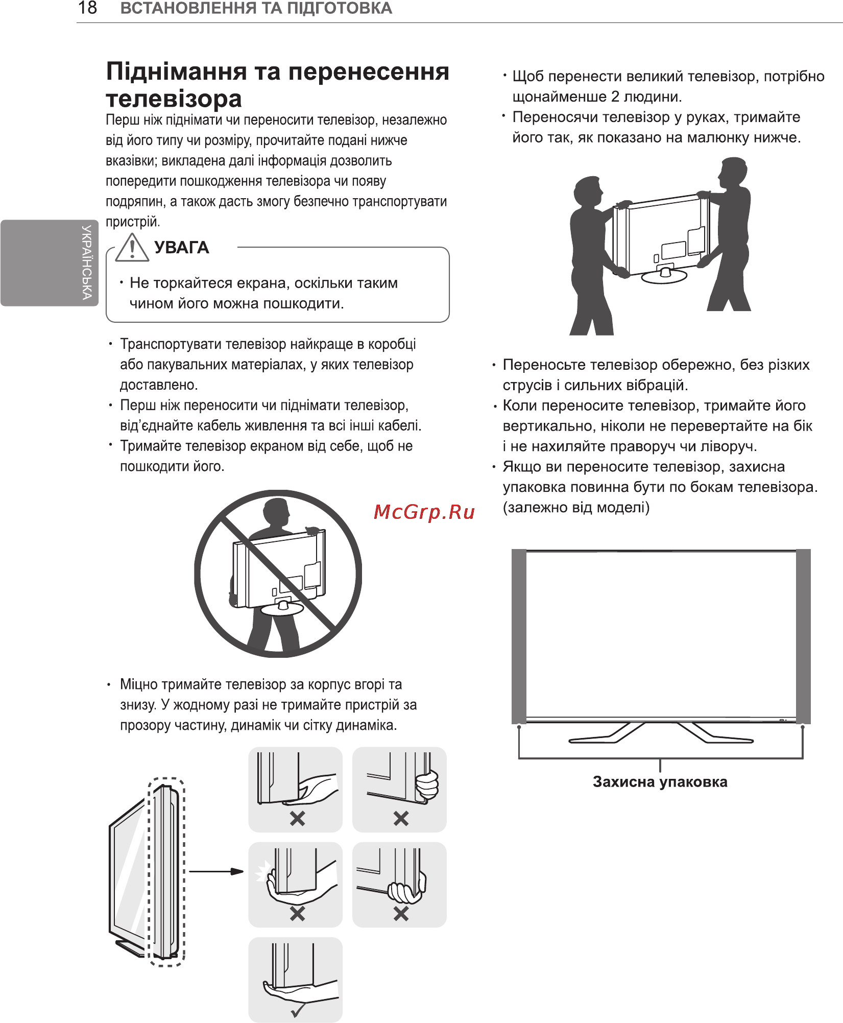 LG 84 LM960V [84/112] Гнджмання та перенесення телев зора