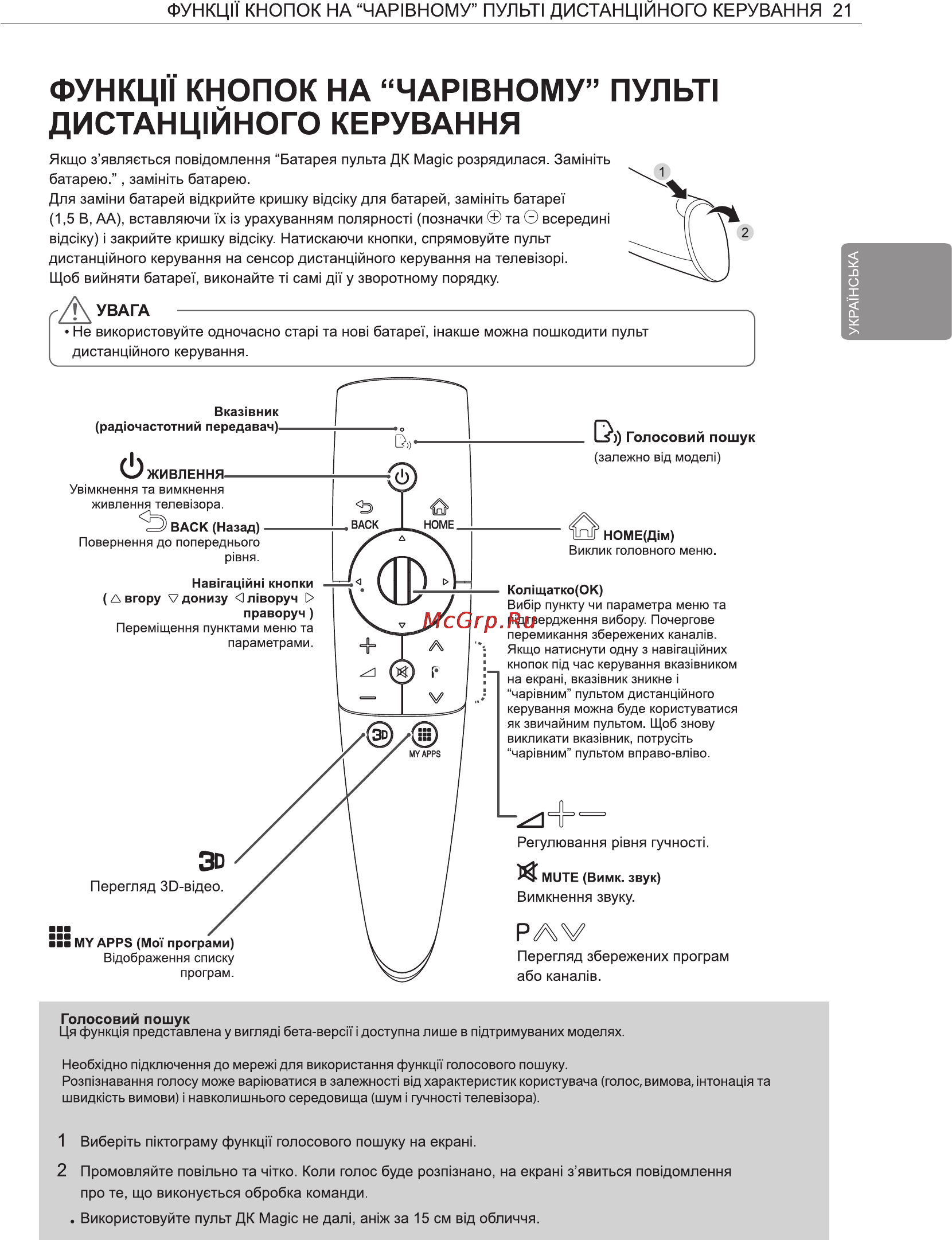 LG 84 LM960V [87/112] Функцн кнопок на чар1вному пульт дистанц1йного керування
