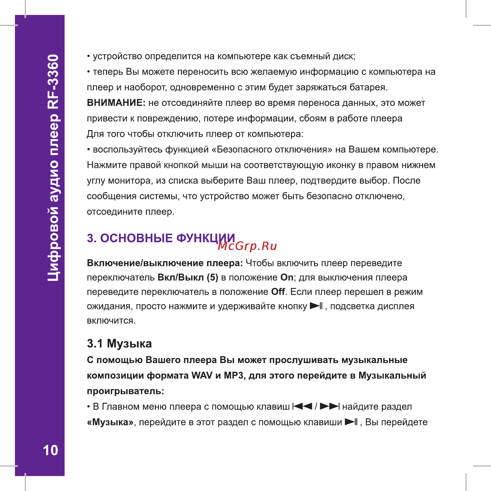Ritmix RF-3360 4Gb Violet [10/26] Основные функции