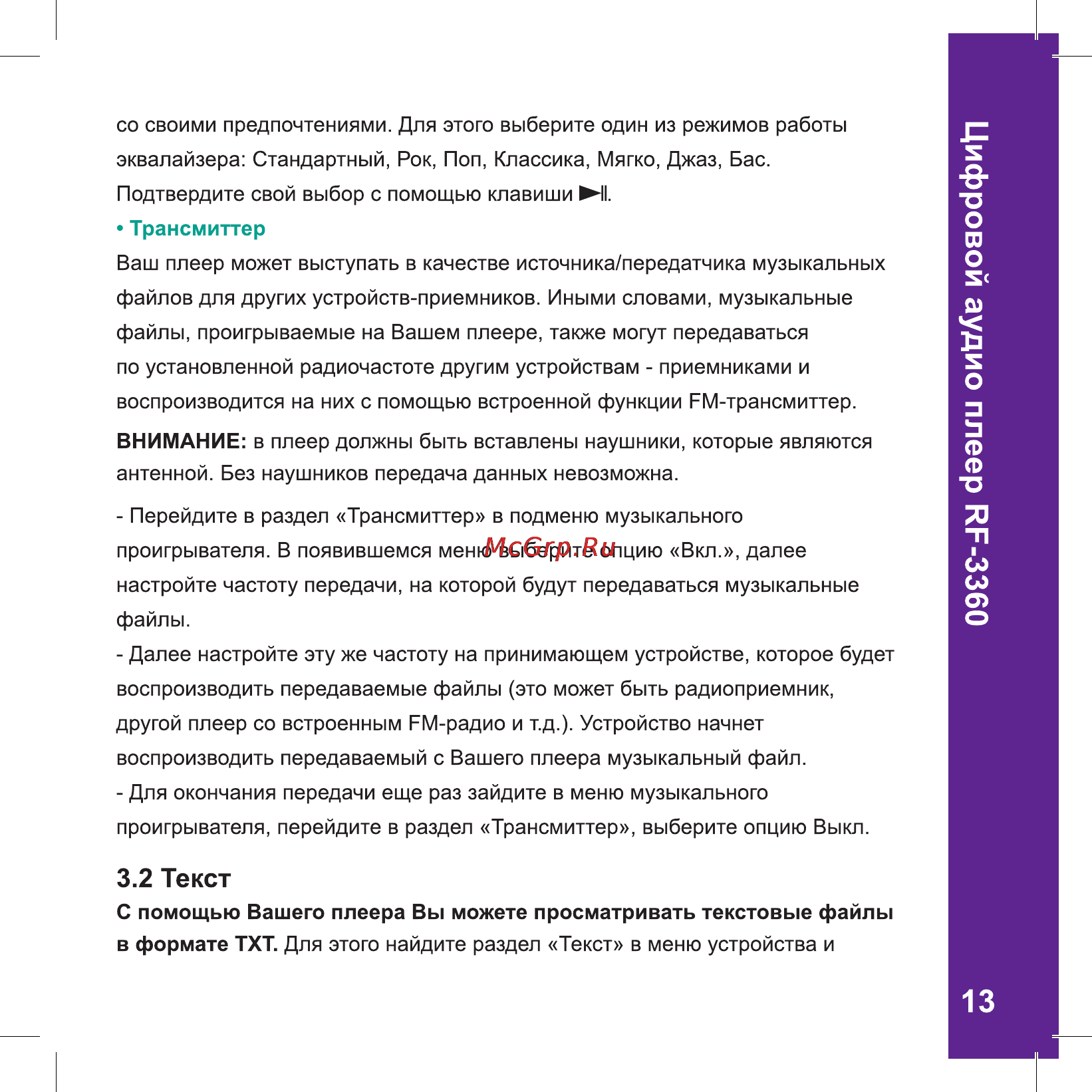 Ritmix RF-3360 4Gb Violet [13/26] Текст
