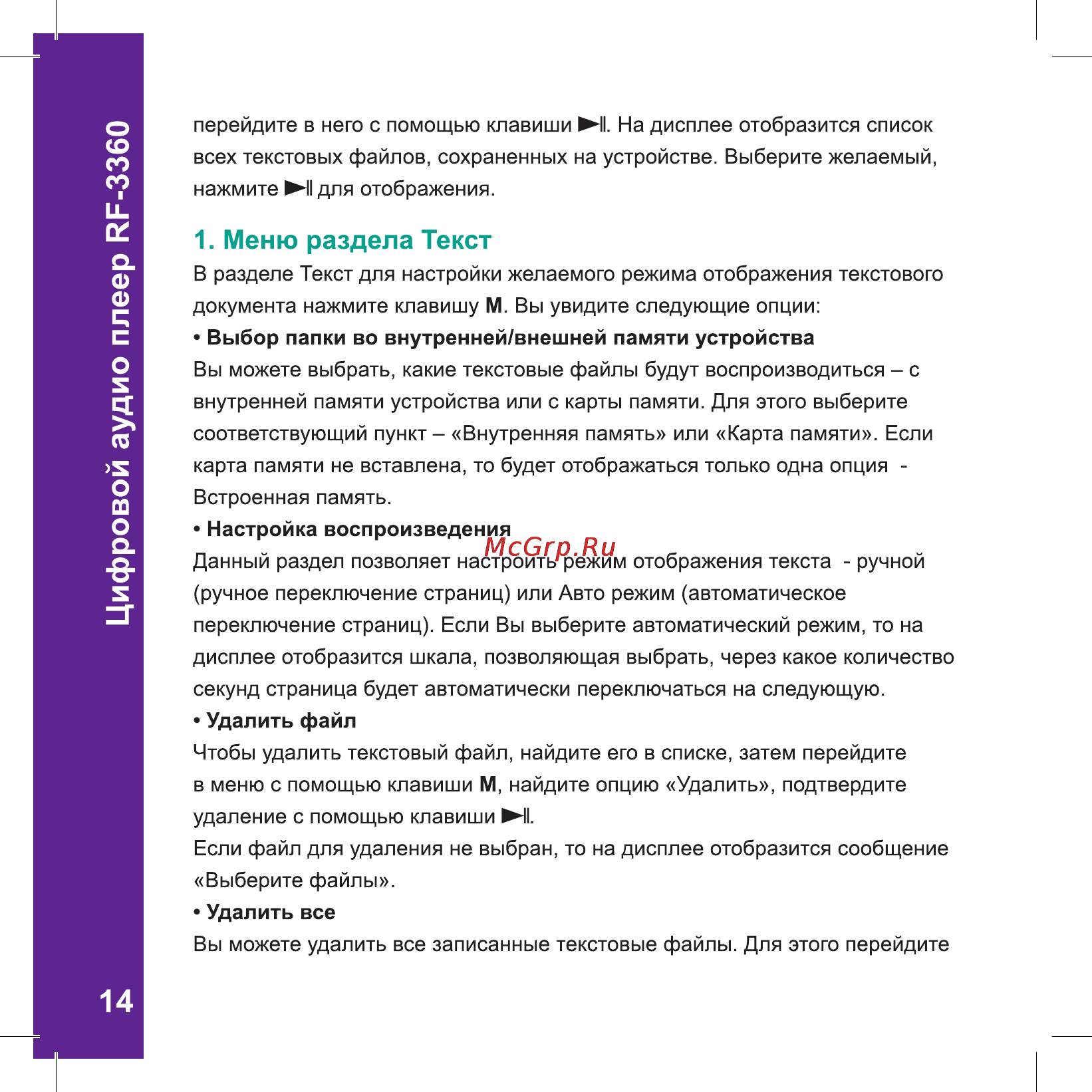 Ritmix RF-3360 4Gb Violet [14/26] Цифровой аудио плеер ие ззбо