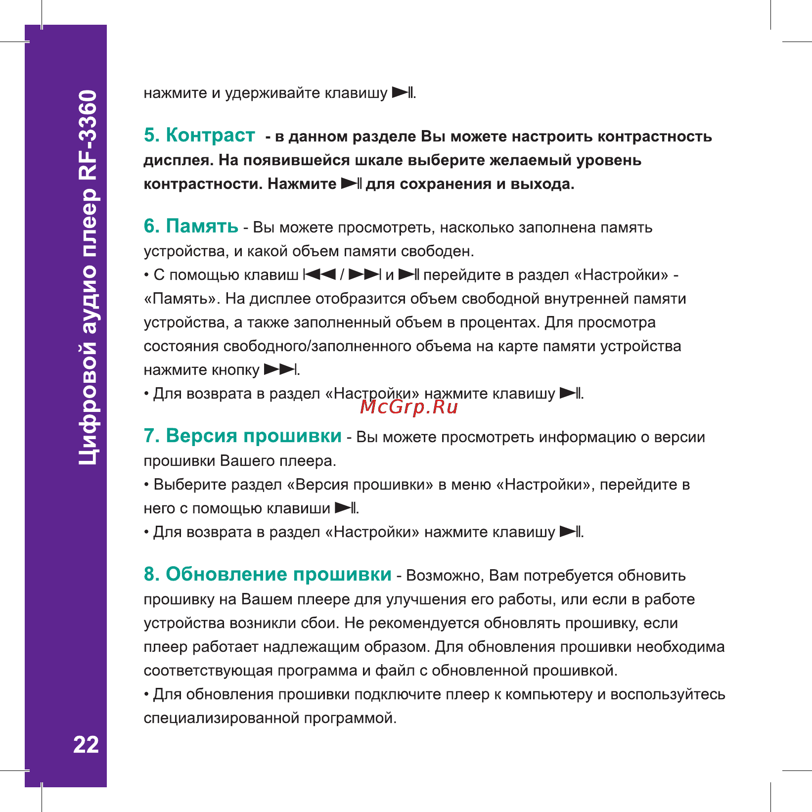 Ritmix RF-3360 4Gb Violet [22/26] Обновление прошивки