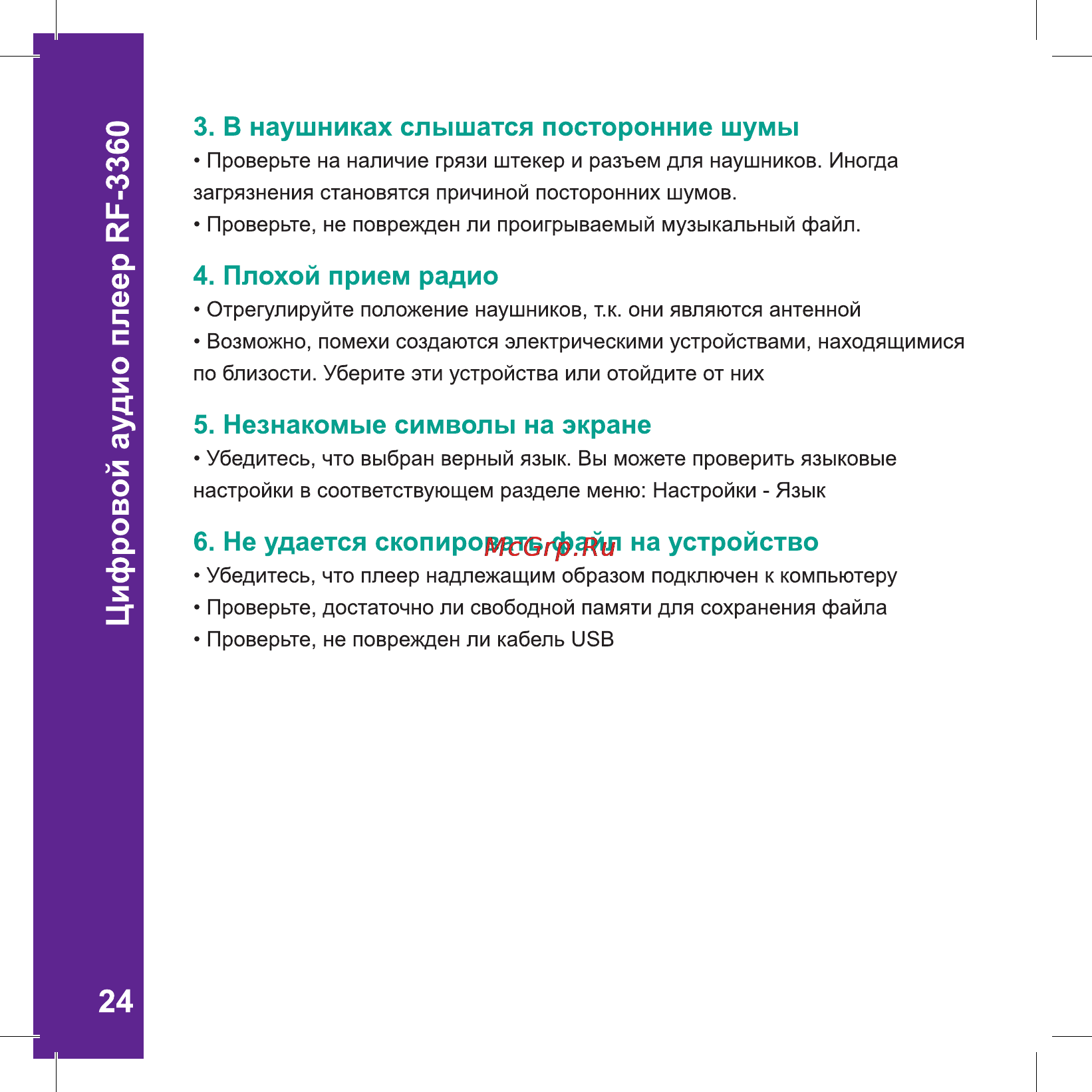 Ritmix RF-3360 4Gb Violet [24/26] Цифровой аудио плеер rf 3360