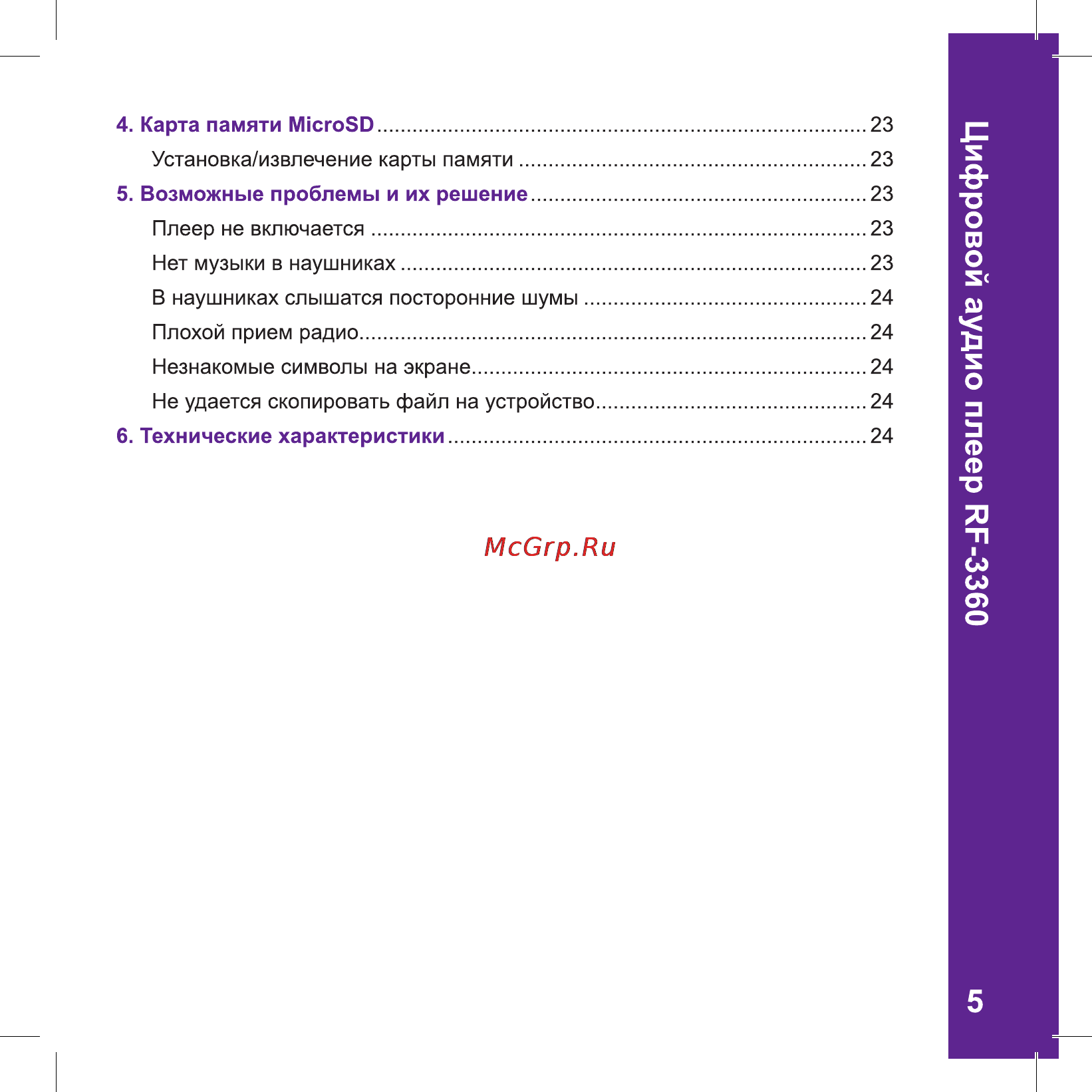 Ritmix RF-3360 4Gb Violet [5/26] Цифровой аудио плеер rf 3360