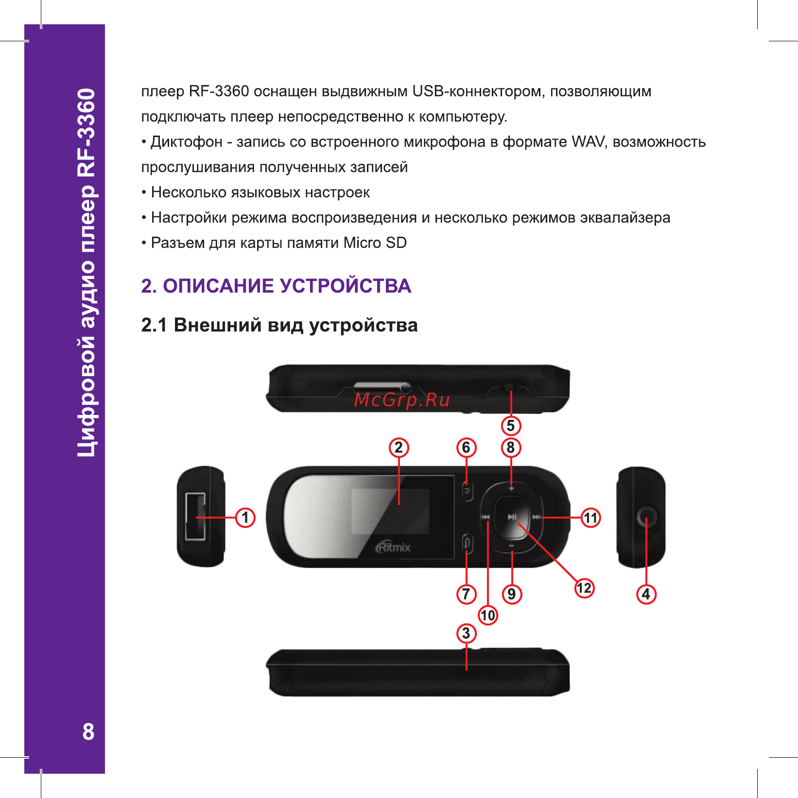Ritmix RF-3360 8Gb Black [8/26] Цифровом аудио плеер rf 3360