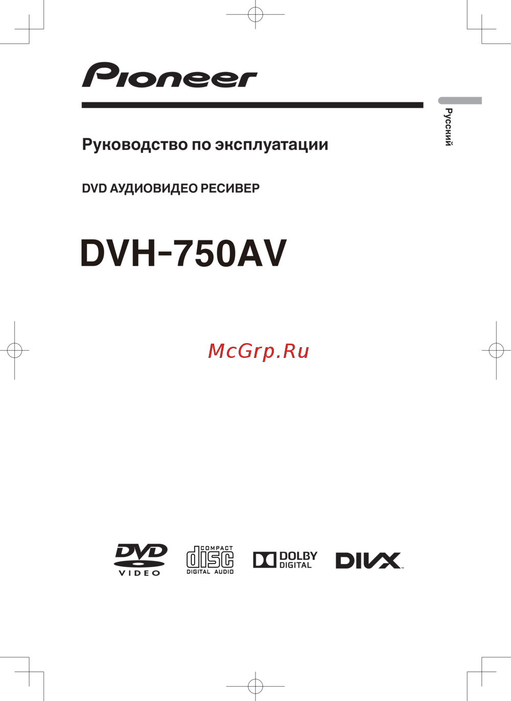 Pioneer DVH-750AV Инструкция по эксплуатации