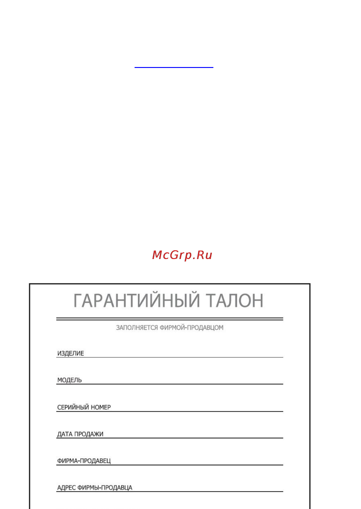 Falcon Eye FE-MTR1300 [13/13] Гарантийный талон