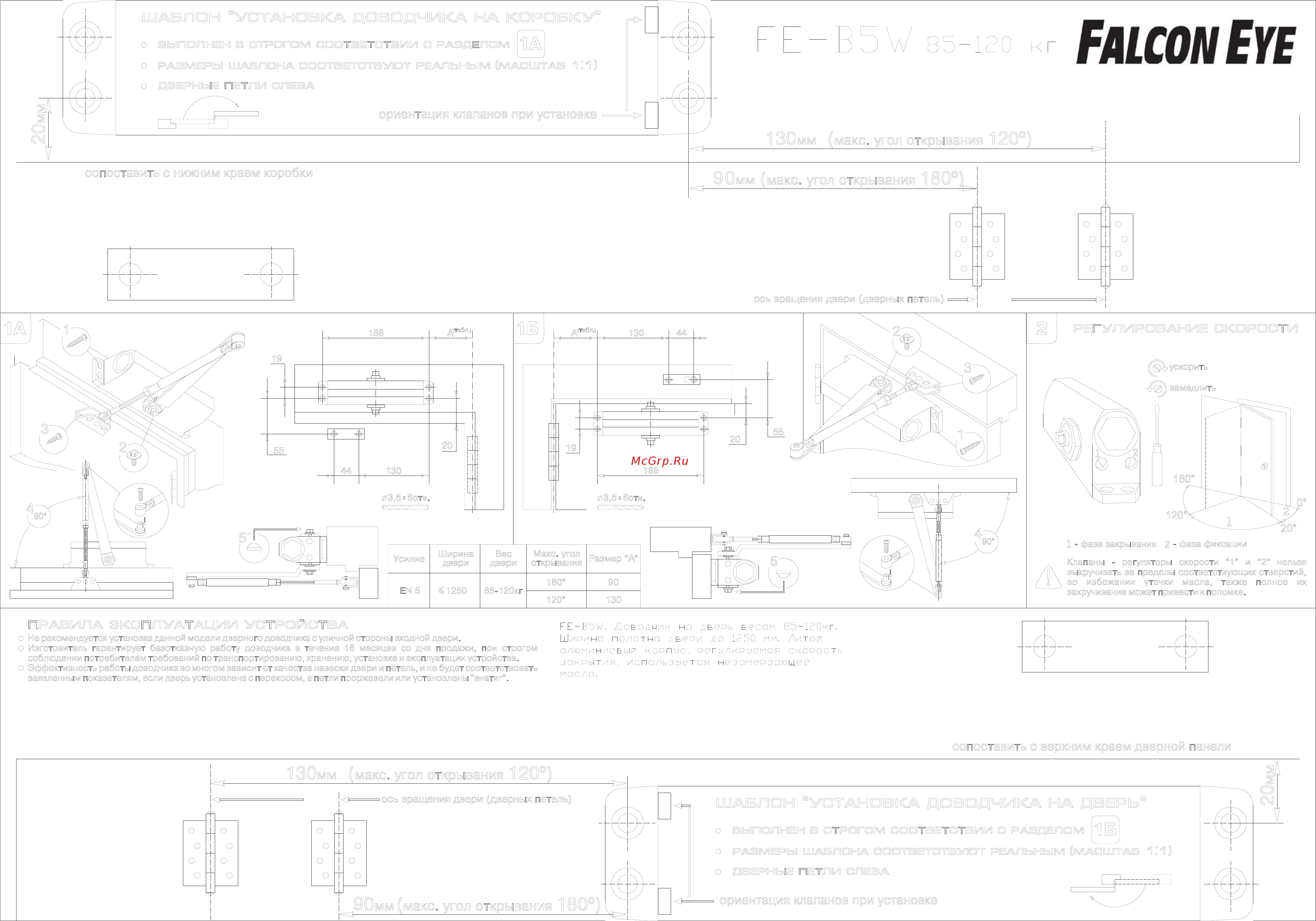 Falcon Eye FE-B5W Инструкция по эксплуатации онлайн
