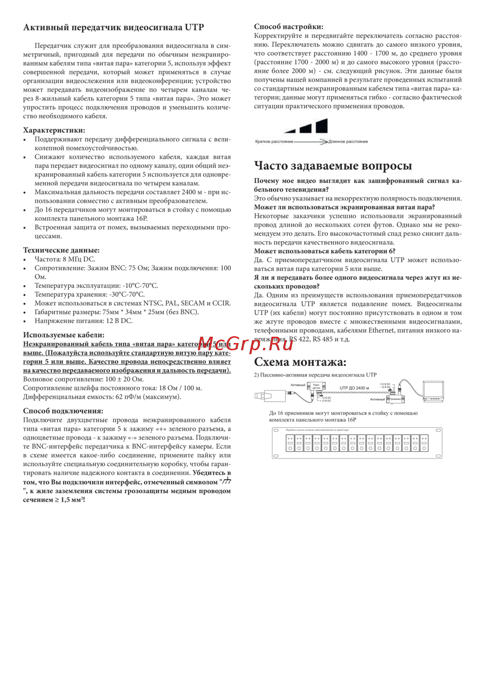 Falcon Eye FE-W-VB351T_RU Инструкция по эксплуатации