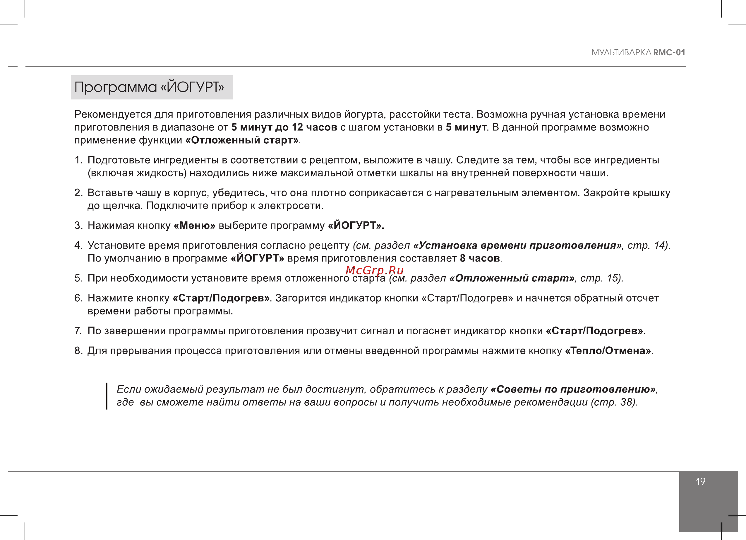 Redmond RMC-01 [19/56] Программа йогурт