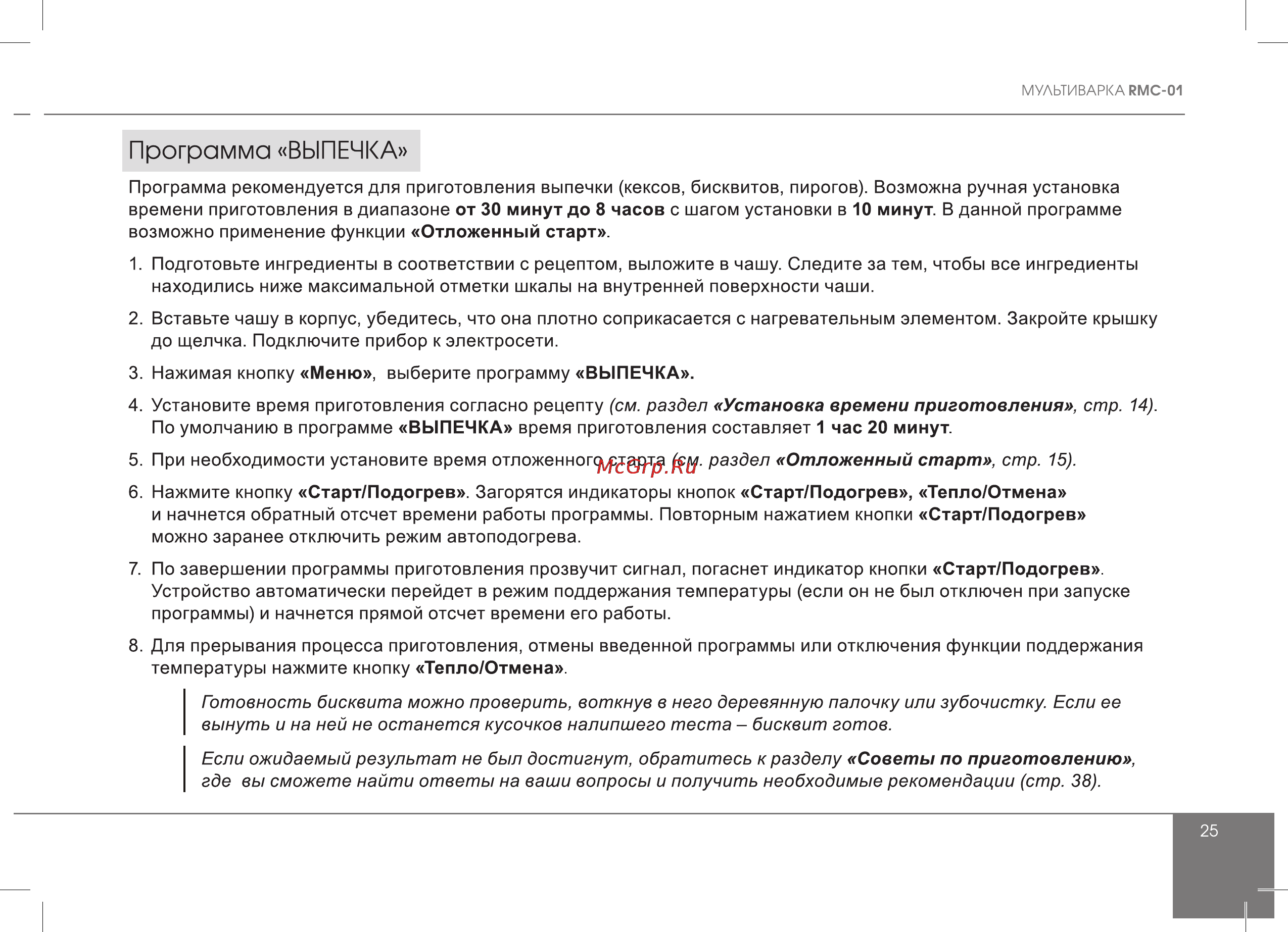 Redmond RMC-01 [25/56] Программа выпечка