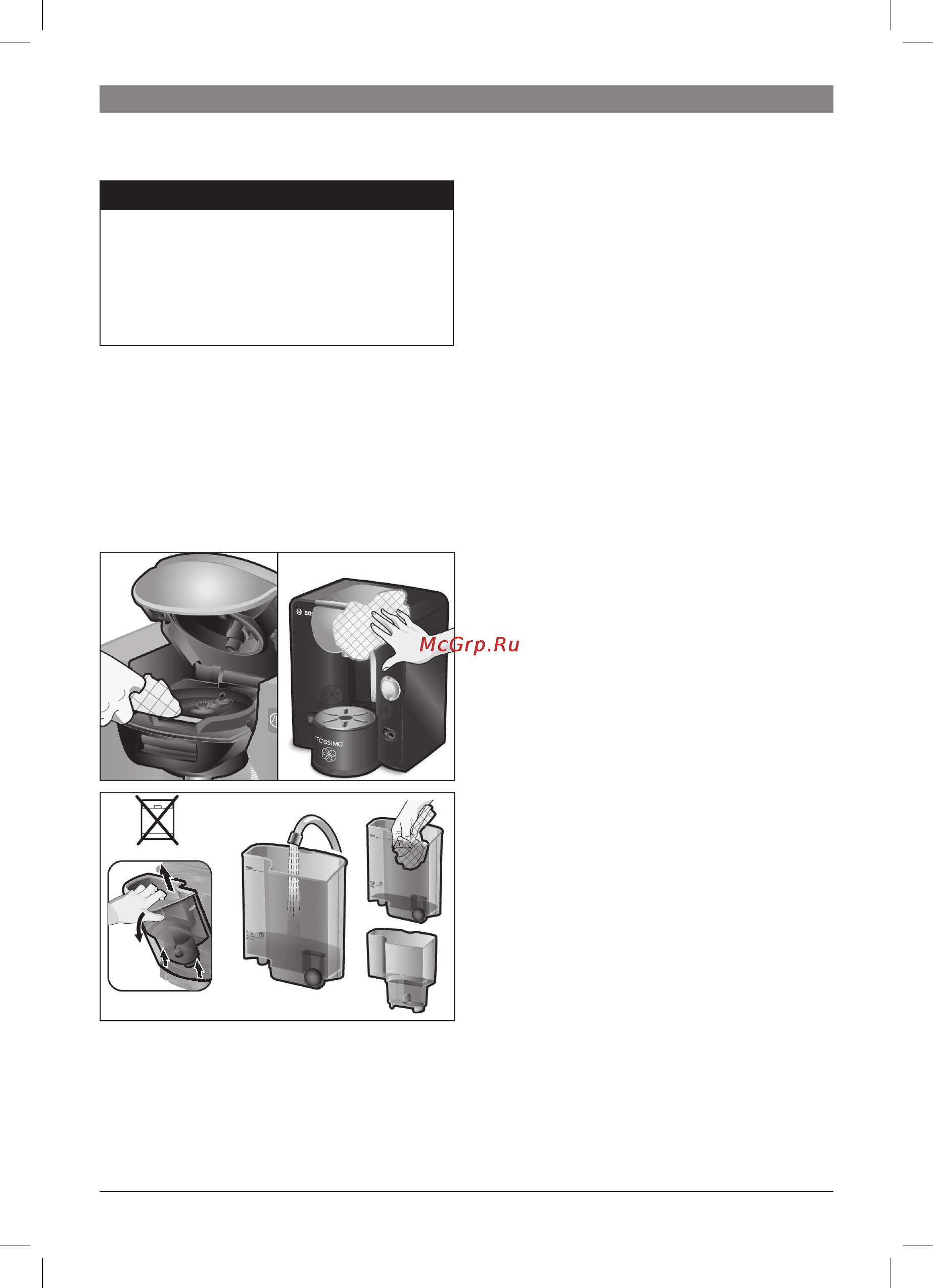 Bosch Tassimo TAS5543EE [14/27] Уход и ежедневная очистка