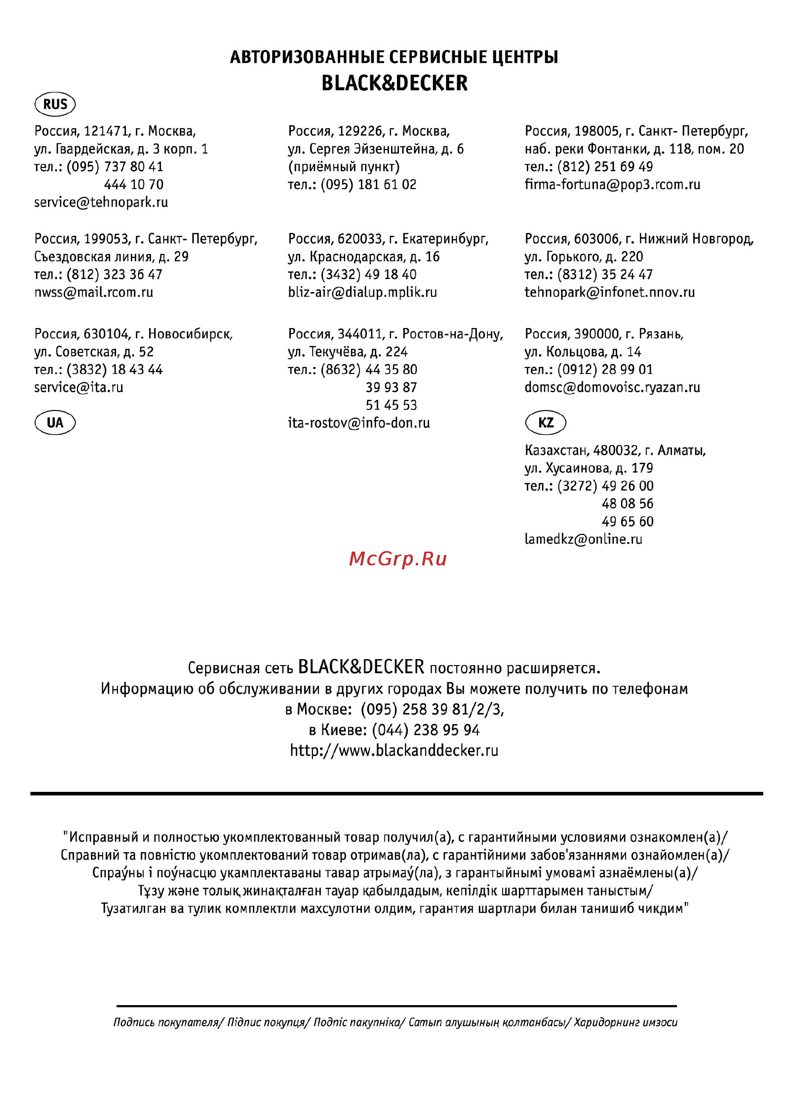 Black & Decker KA88 Инструкция по эксплуатации онлайн [12/12] 77667