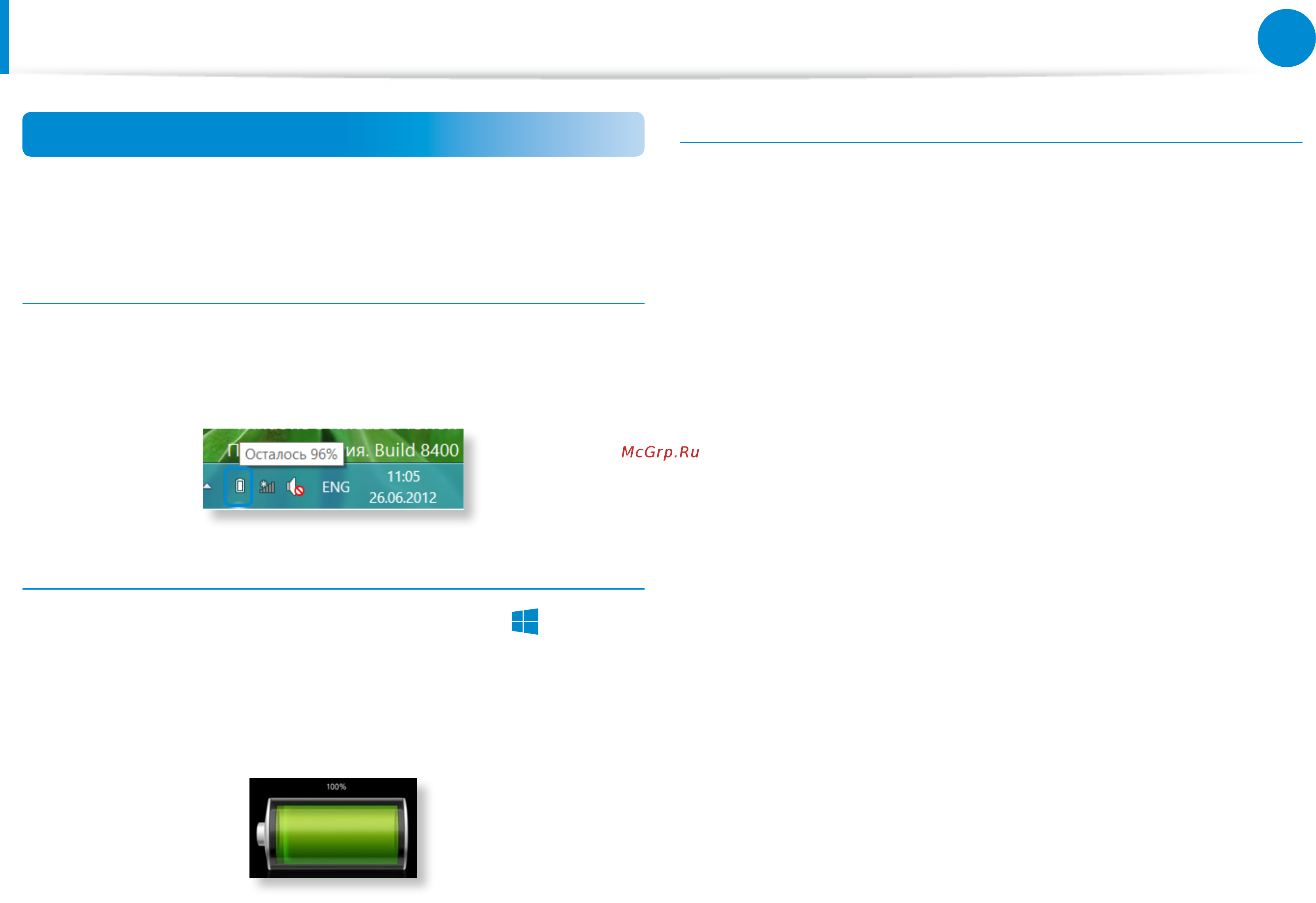 Samsung ATIV Smart PC Pro XE700T1C-A01 [113/166] Батарея