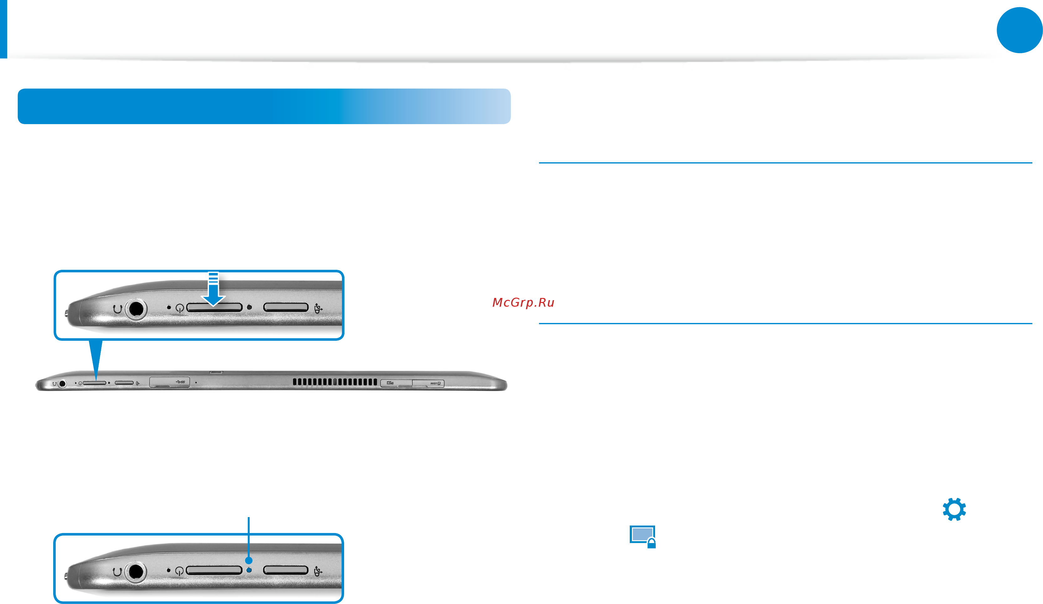 Samsung ATIV Smart PC Pro XE700T1C-A01 [33/166] Включение и выключение компьютера
