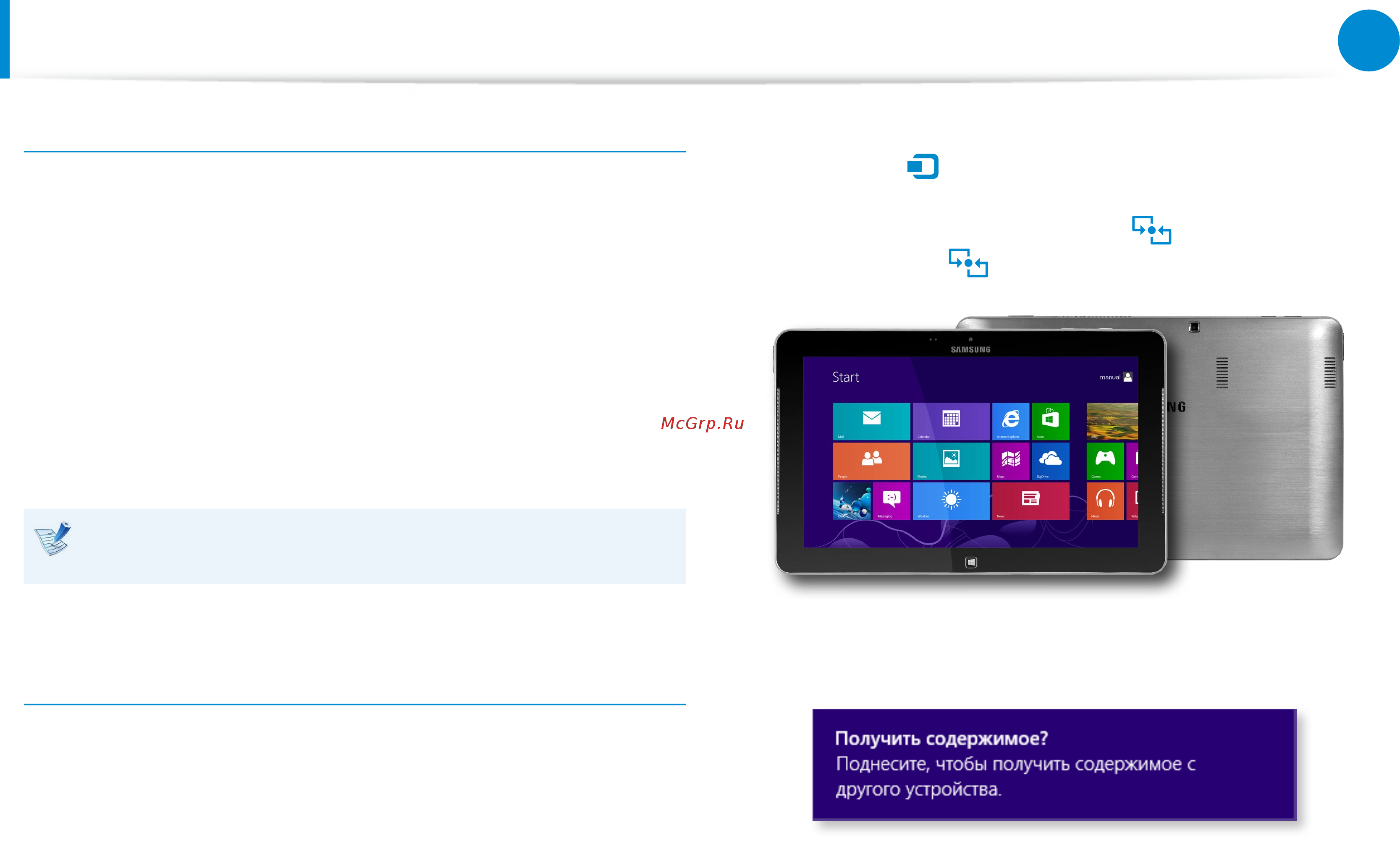 Samsung ATIV Smart PC Pro XE700T1C-A01 [66/166] Nfc беспроводная ближняя связь дополнительно