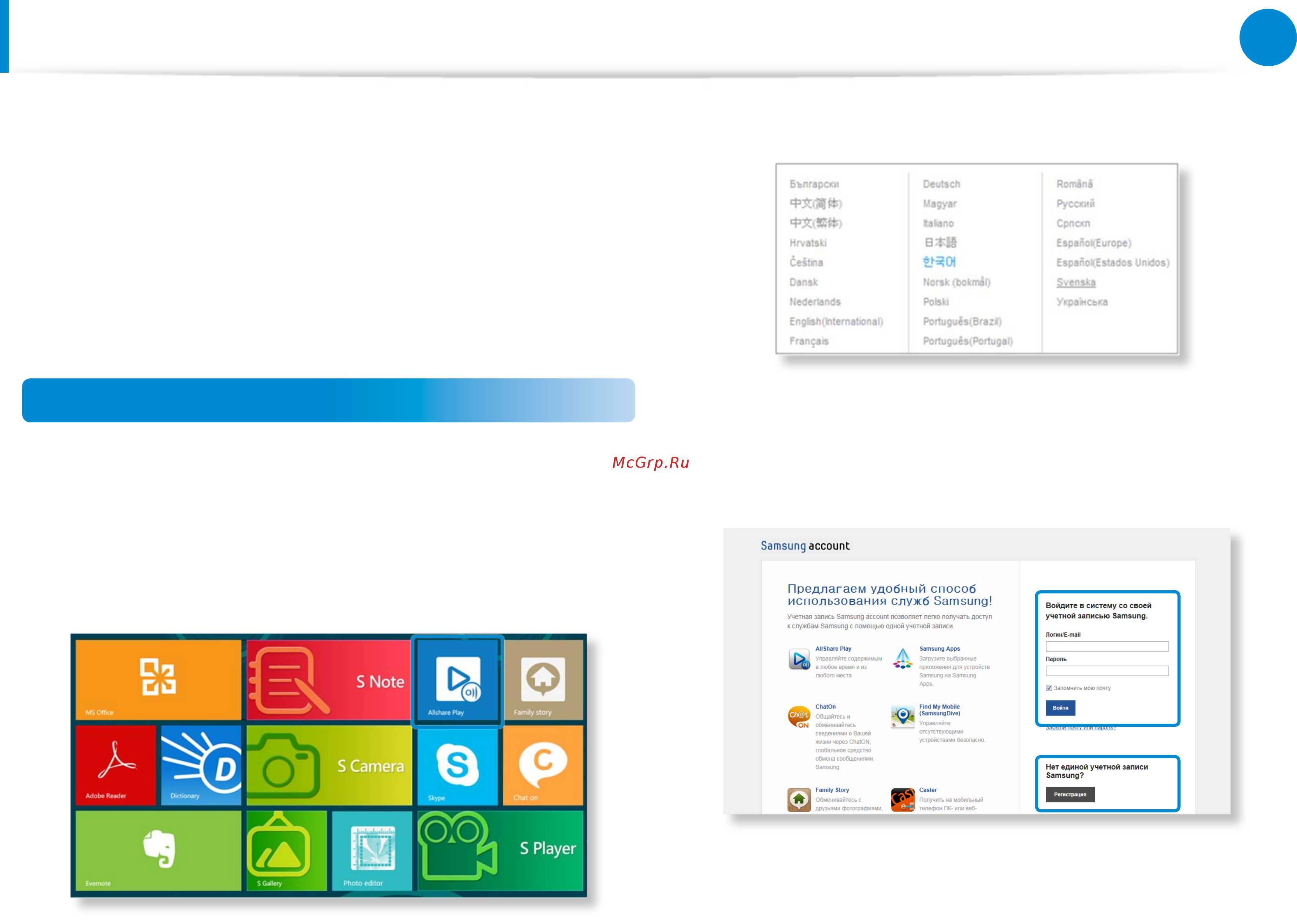 Samsung ATIV Smart PC Pro XE700T1C-A01 [96/166] Совместное использование содержимого при помощи приложения allshare play