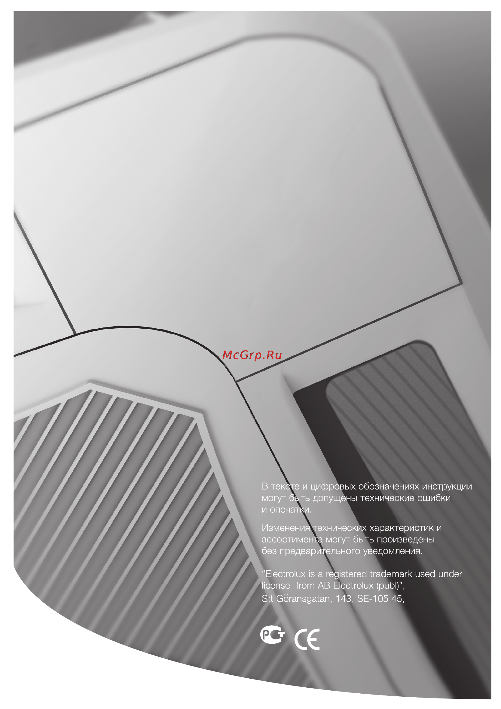 Electrolux EFG - 68 Инструкция по эксплуатации онлайн [20/20] 77716
