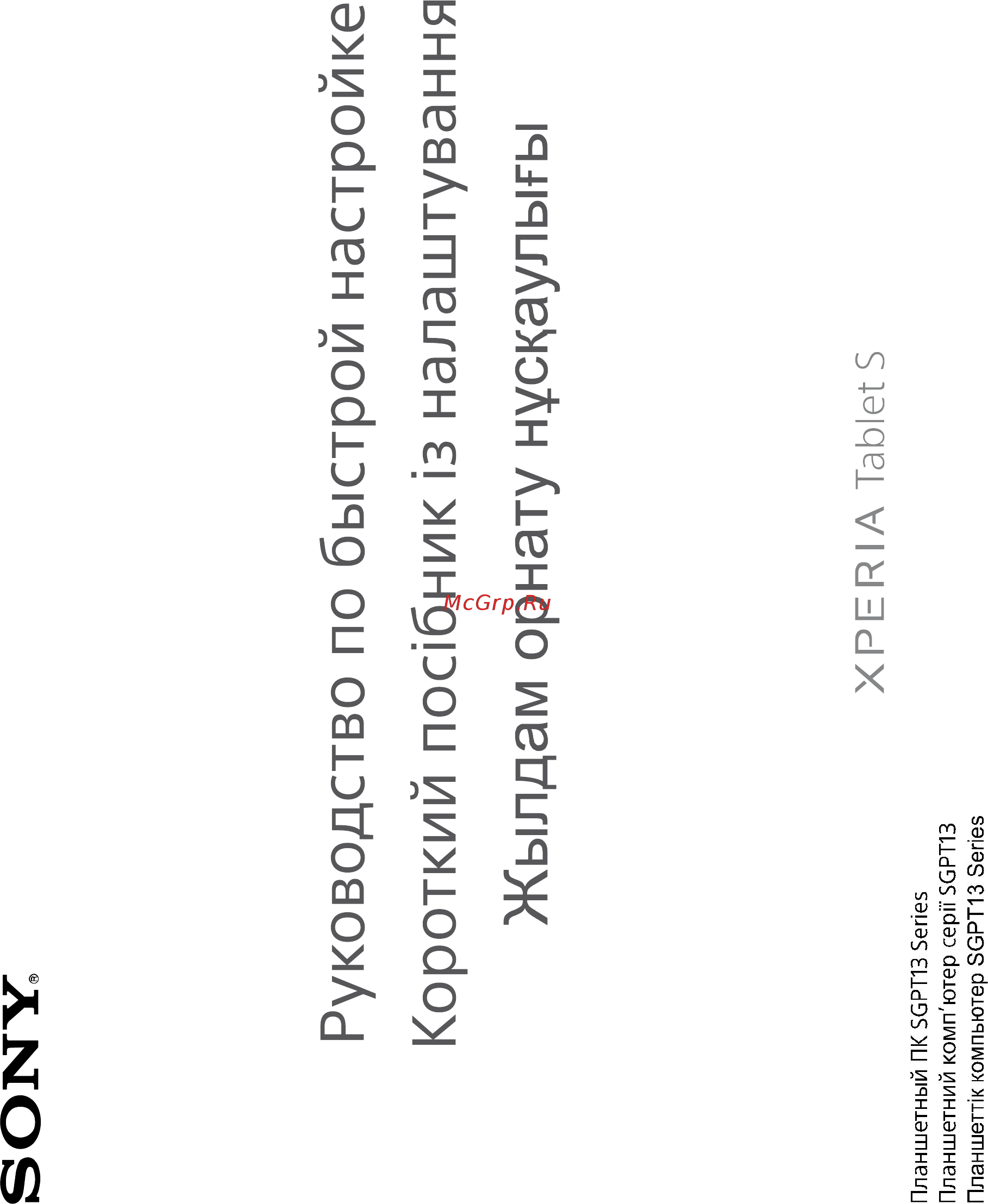 Sony XPERIA Tablet S 32Gb 3G (SGP-T132RU) Инструкция по эксплуатации онлайн [203/214] 238894