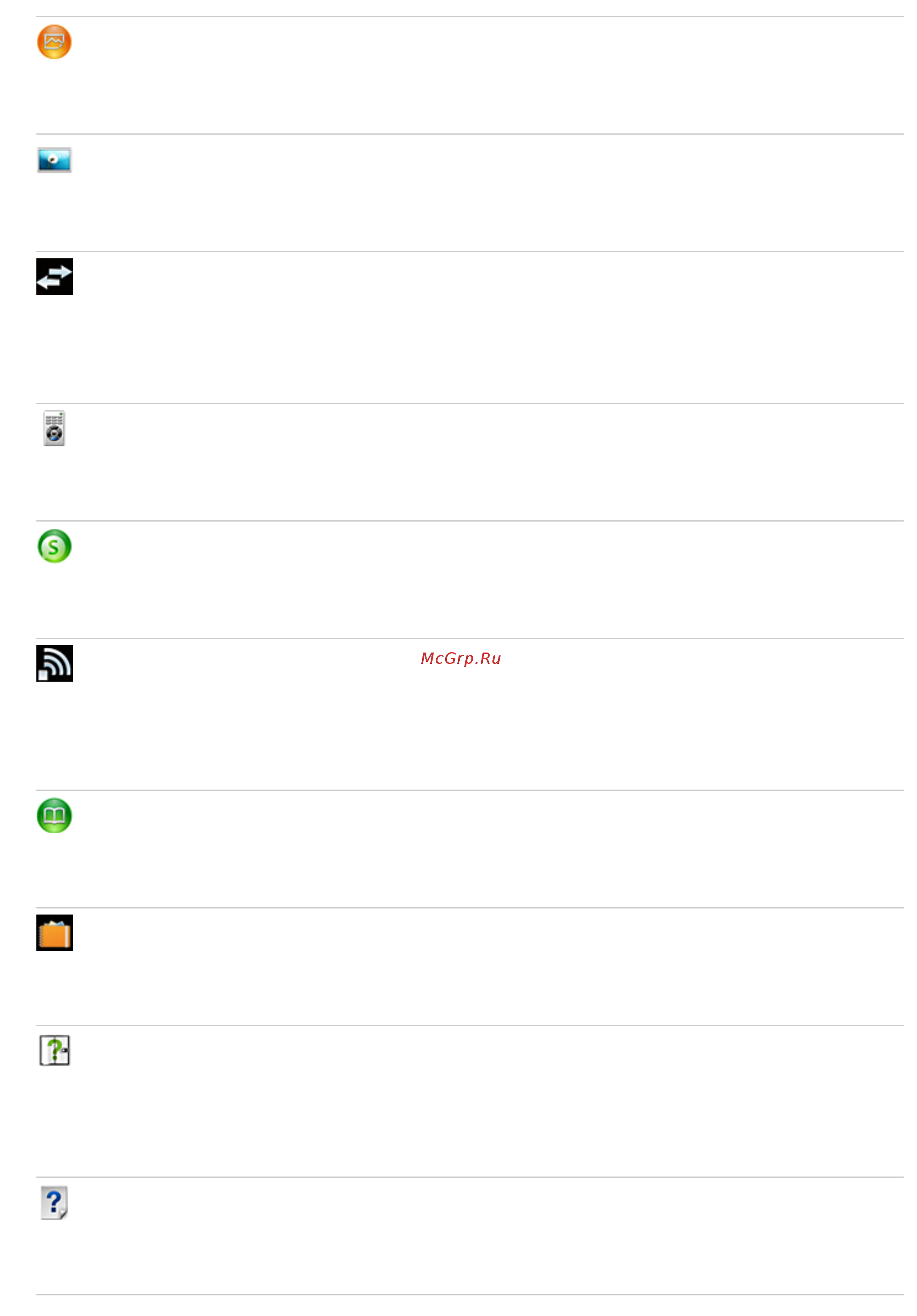 Sony XPERIA Tablet S 32Gb 3G (SGP-T132RU) Инструкция по эксплуатации онлайн [92/214] 238894