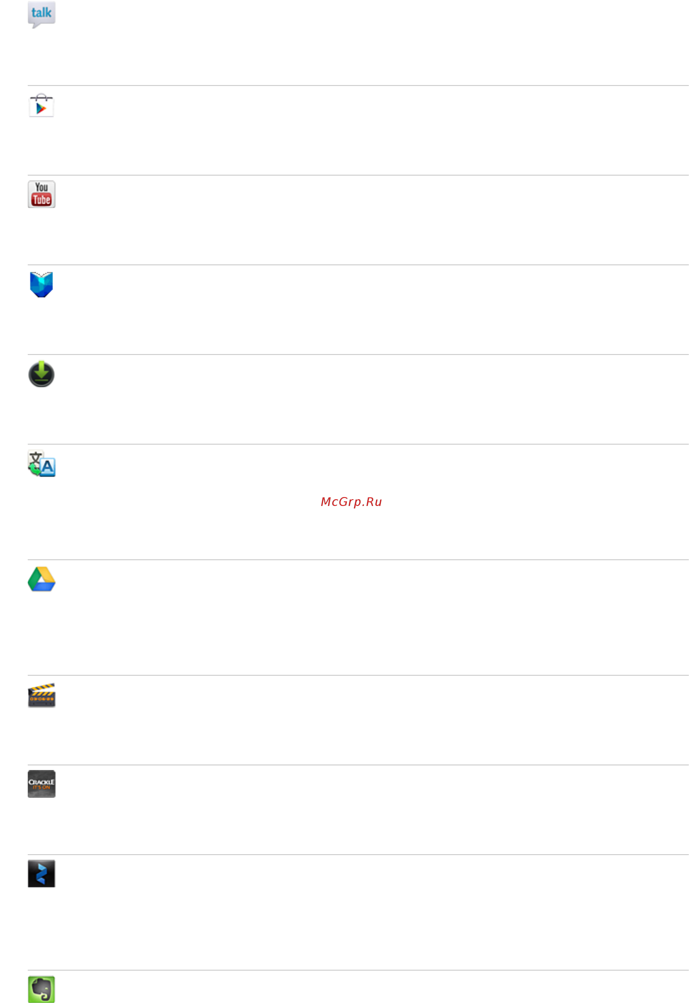 Sony XPERIA Tablet S 32Gb 3G (SGP-T132RU) Инструкция по эксплуатации онлайн [95/214] 238894