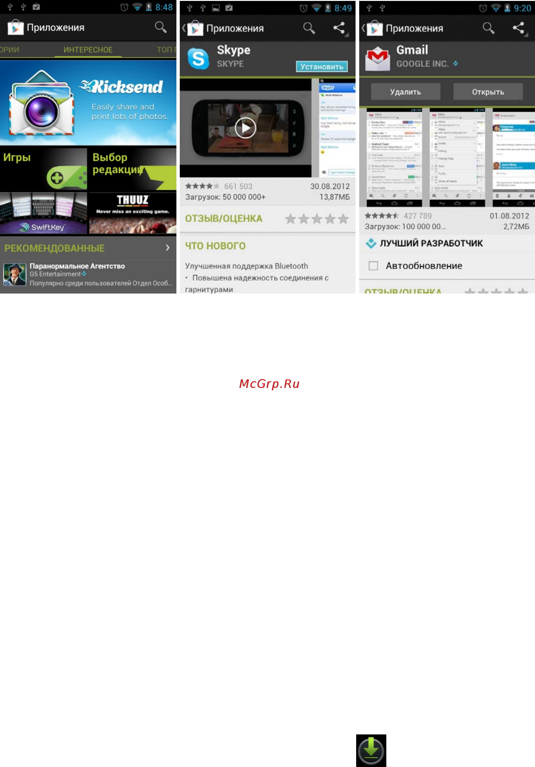 Explay SURFER 8.01 [23/79] Управление загрузками