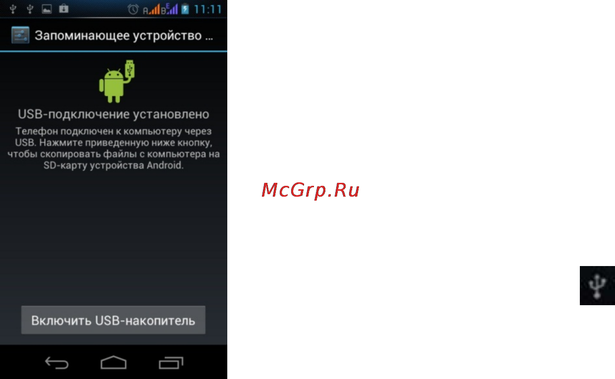 Explay SURFER 8.01 [48/79] Подключение к компьютеру windows через usb