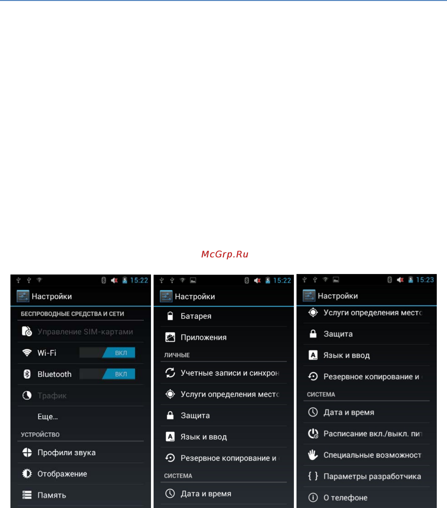 Explay SURFER 8.01 [59/79] Настройки