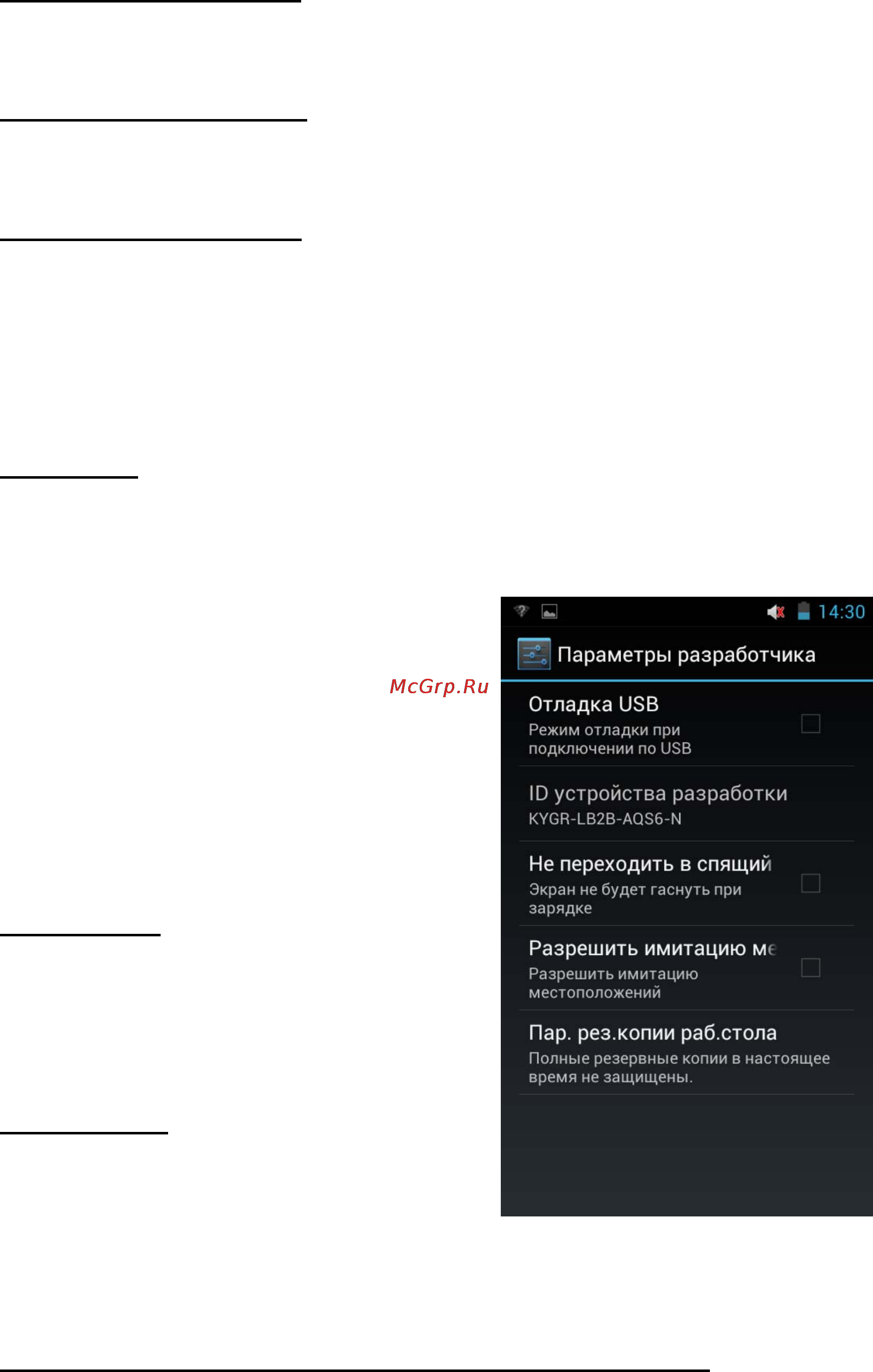 Explay SURFER 8.01 [69/79] Экран разработки