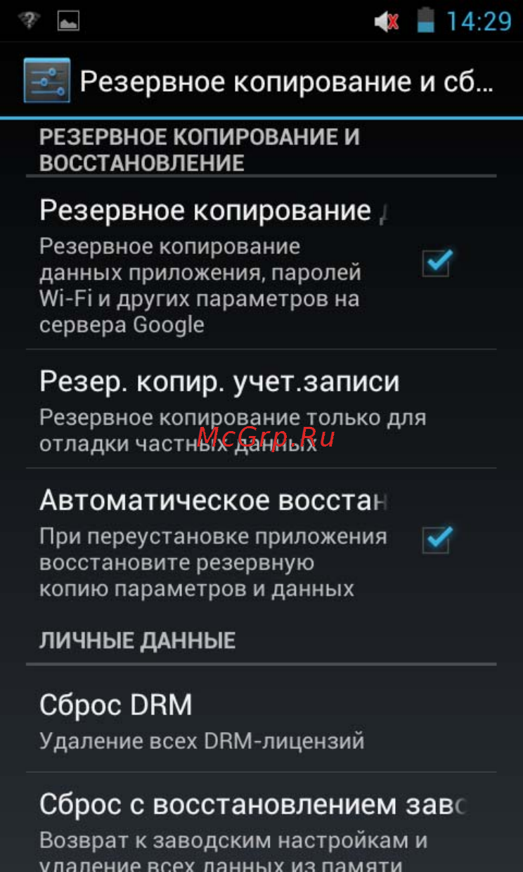 Explay SURFER 8.01 [70/79] Настройки конфиденциальности